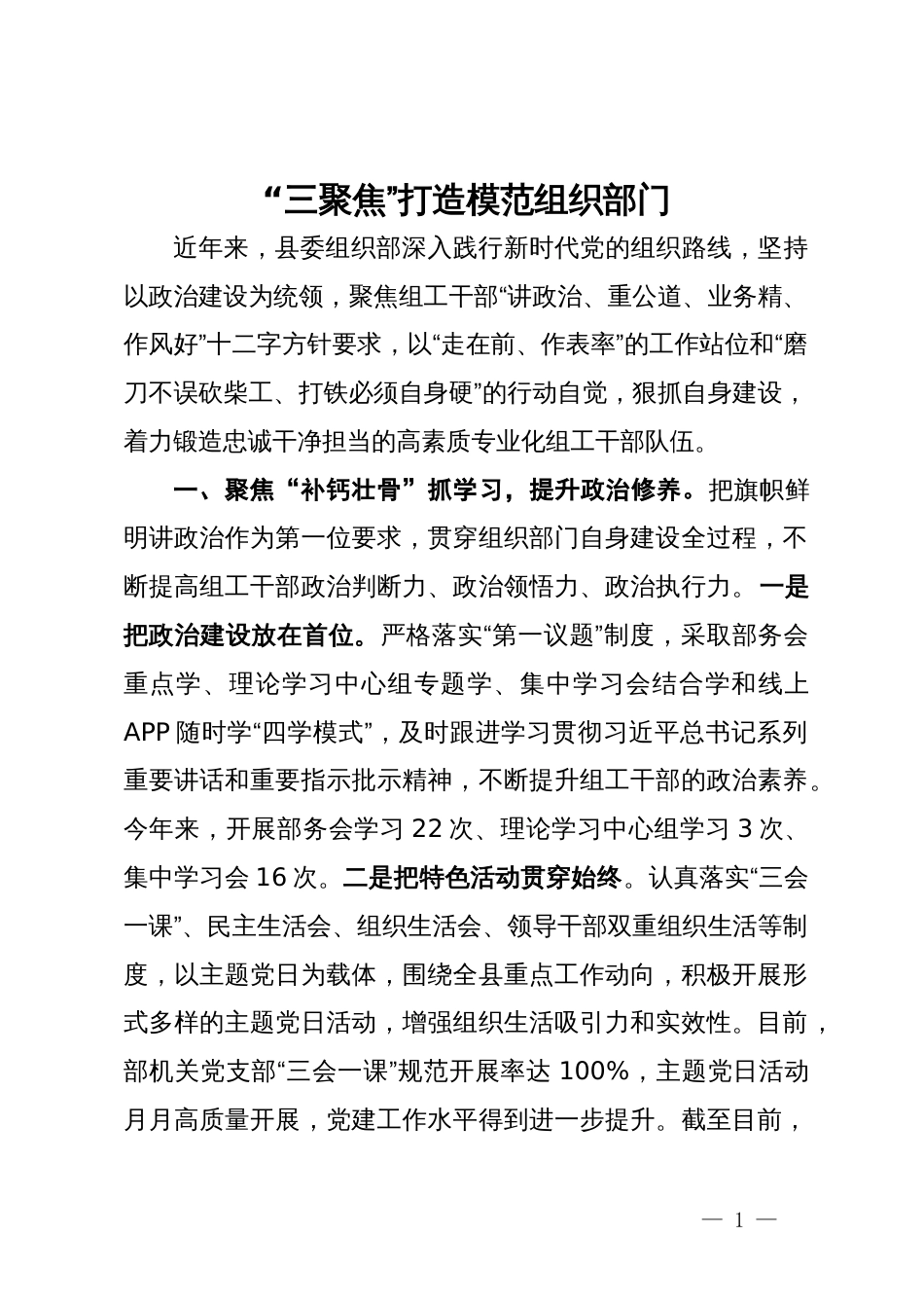 县委组织部在模范机关创建工作推进会上的交流发言_第1页