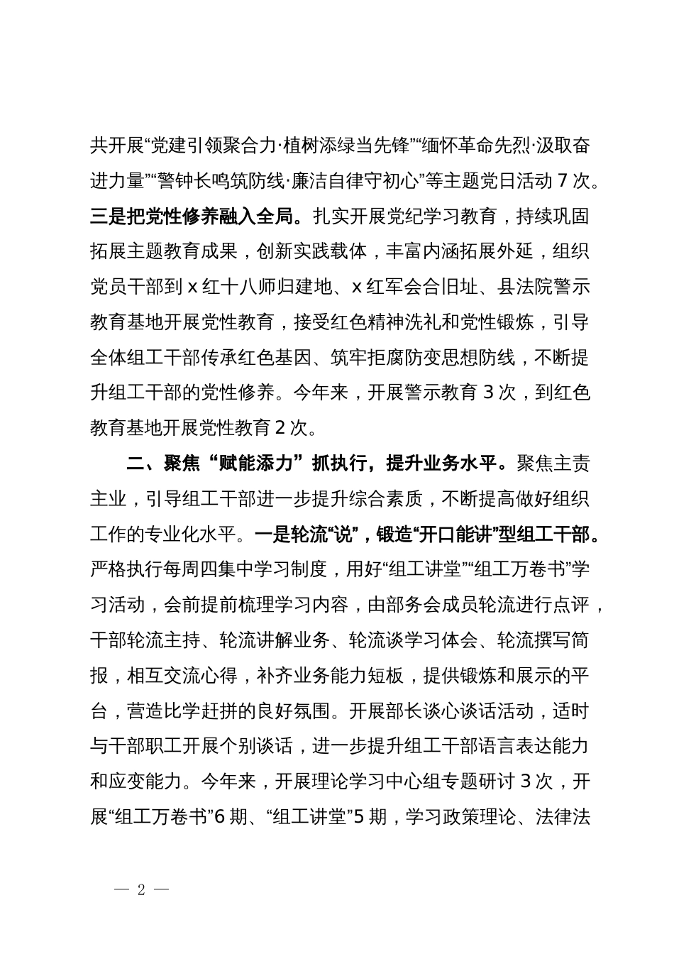 县委组织部在模范机关创建工作推进会上的交流发言_第2页