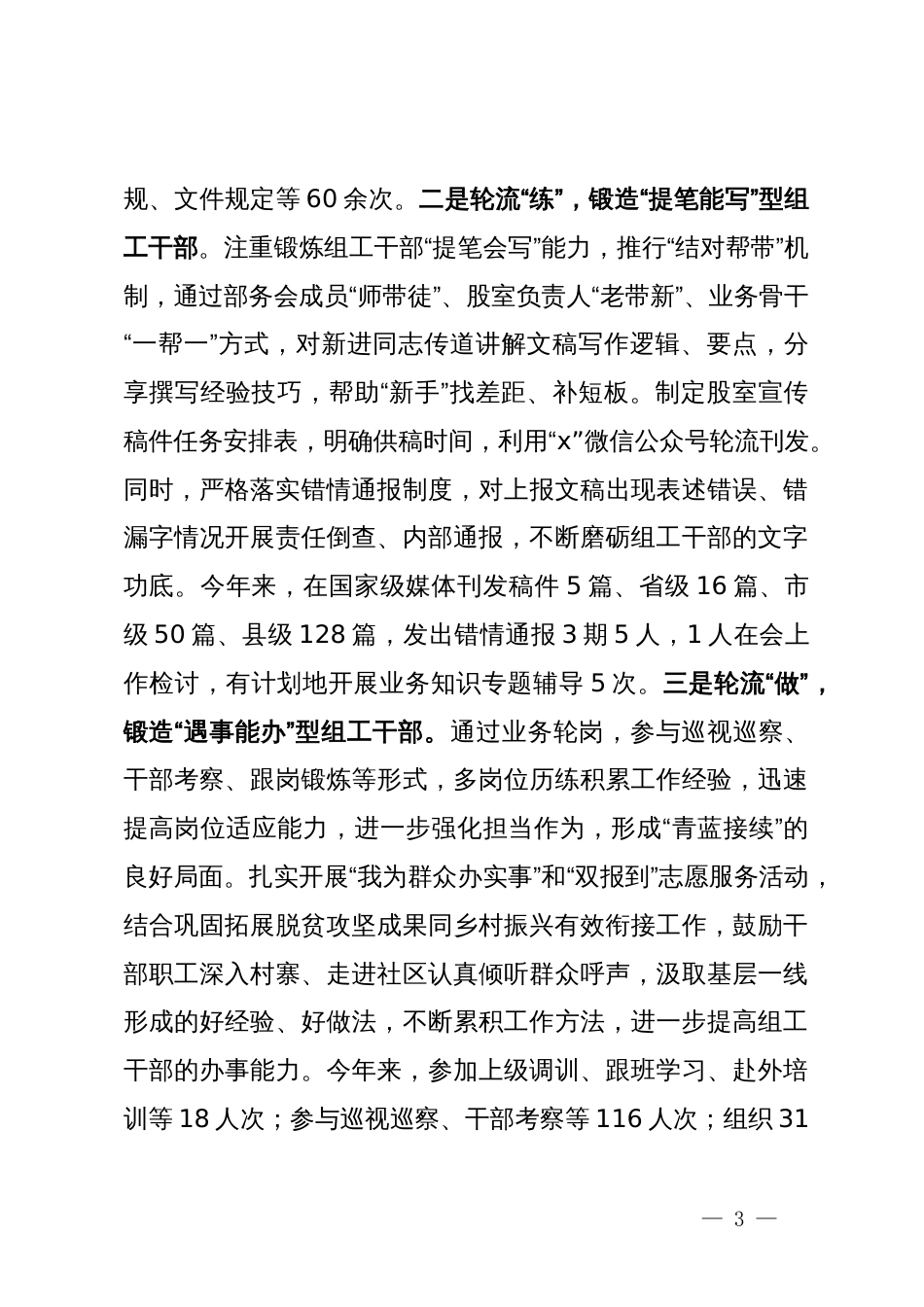 县委组织部在模范机关创建工作推进会上的交流发言_第3页