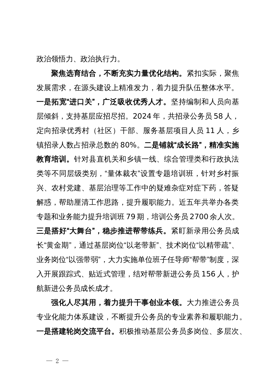 在建设高素质专业化公务员队伍座谈会上的交流发言_第2页