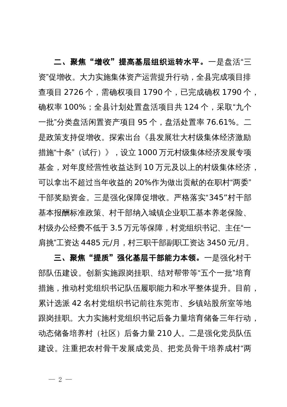 经验交流发言：“五聚焦”全面加强基层基础工作_第2页