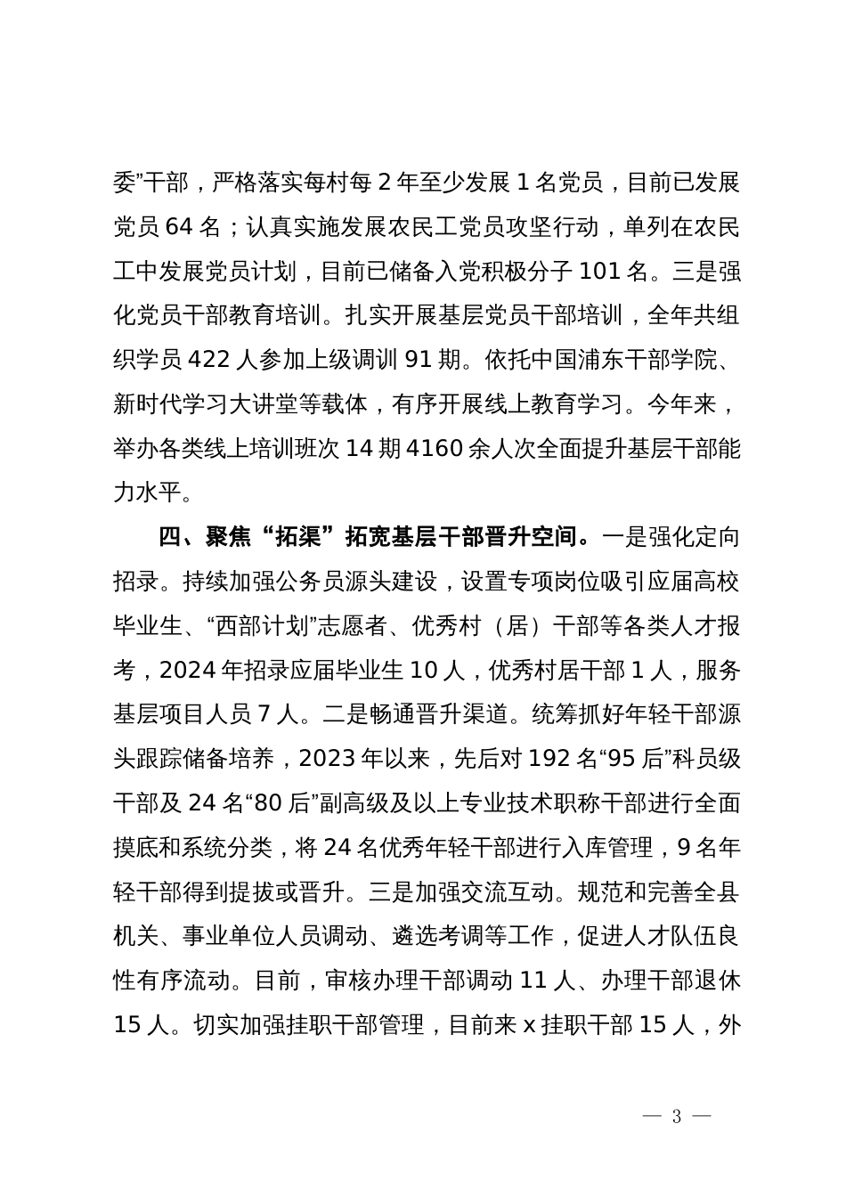 经验交流发言：“五聚焦”全面加强基层基础工作_第3页