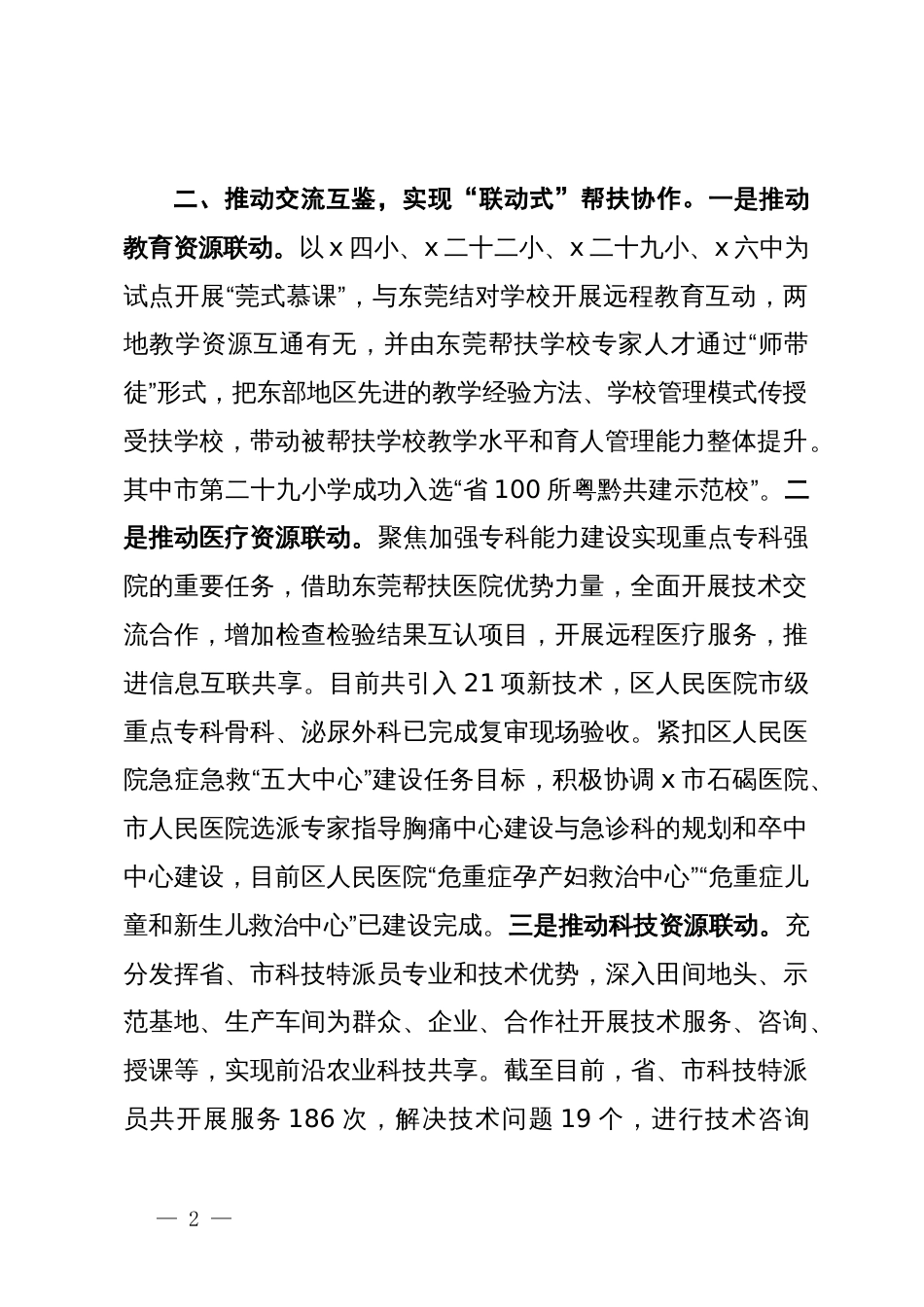 某区在全市“组团式”帮扶工作推进会上的交流发言_第2页