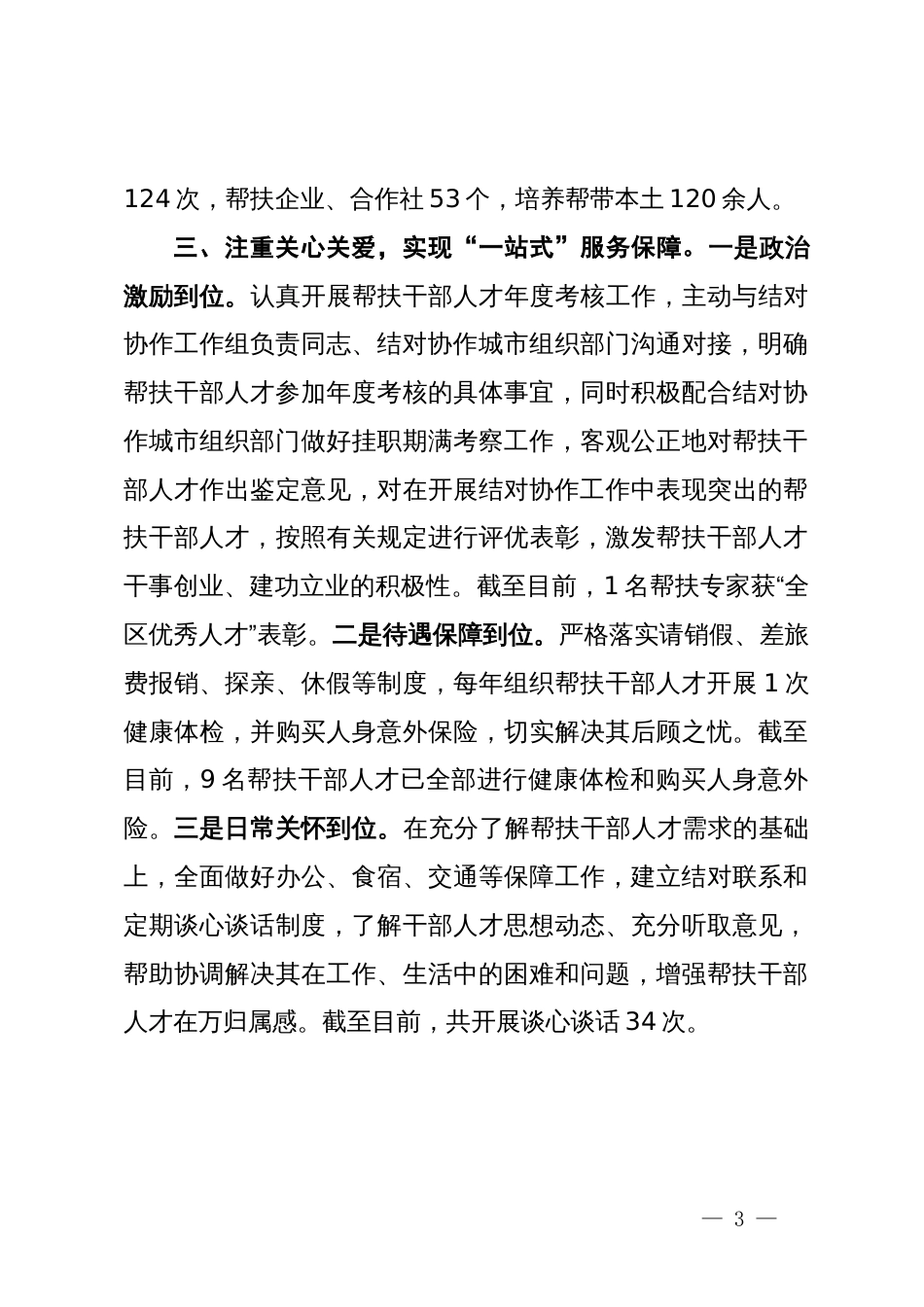 某区在全市“组团式”帮扶工作推进会上的交流发言_第3页
