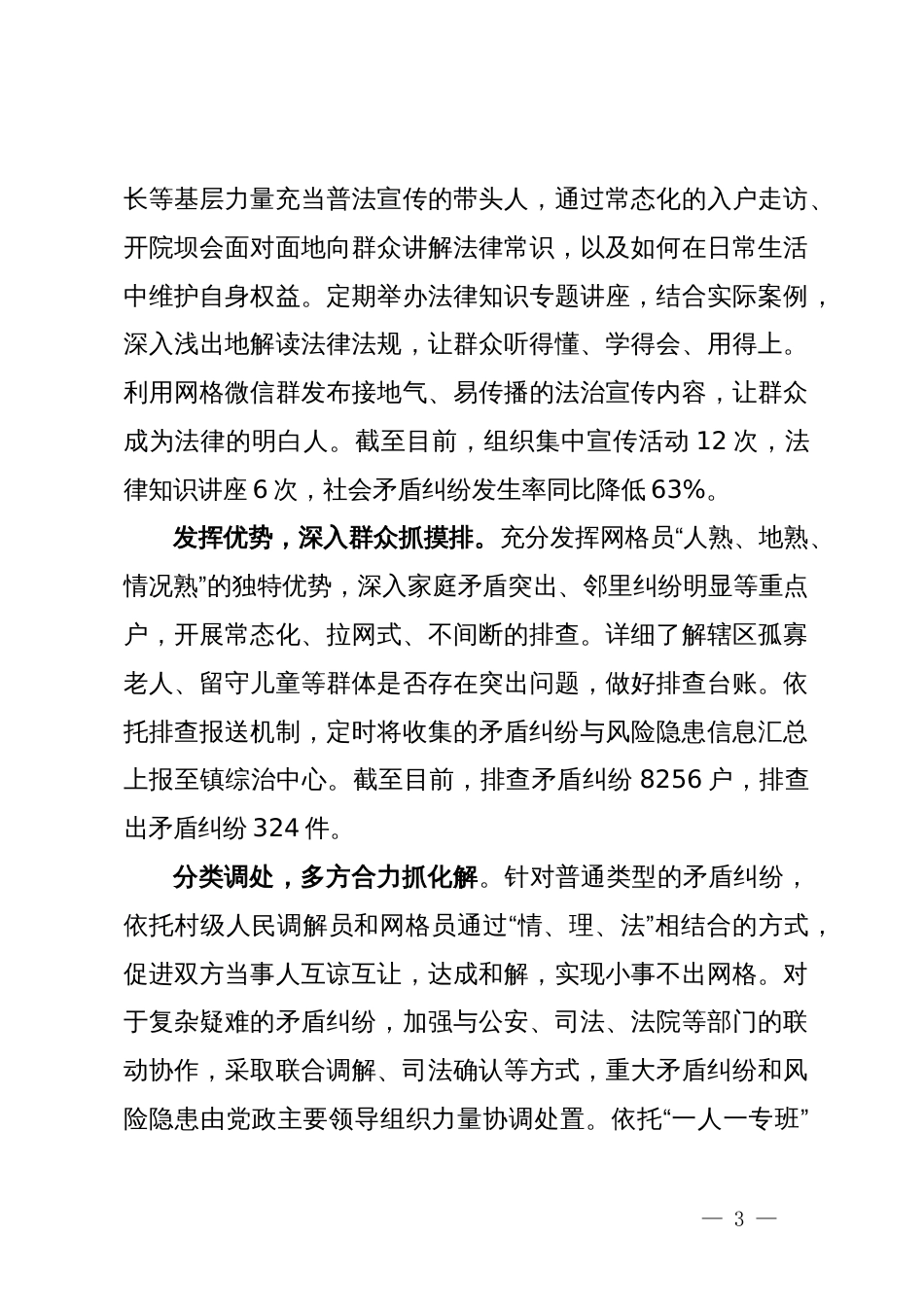 交流发言：“335”模式深化新时代枫桥经验 探索基层治理新路子_第3页