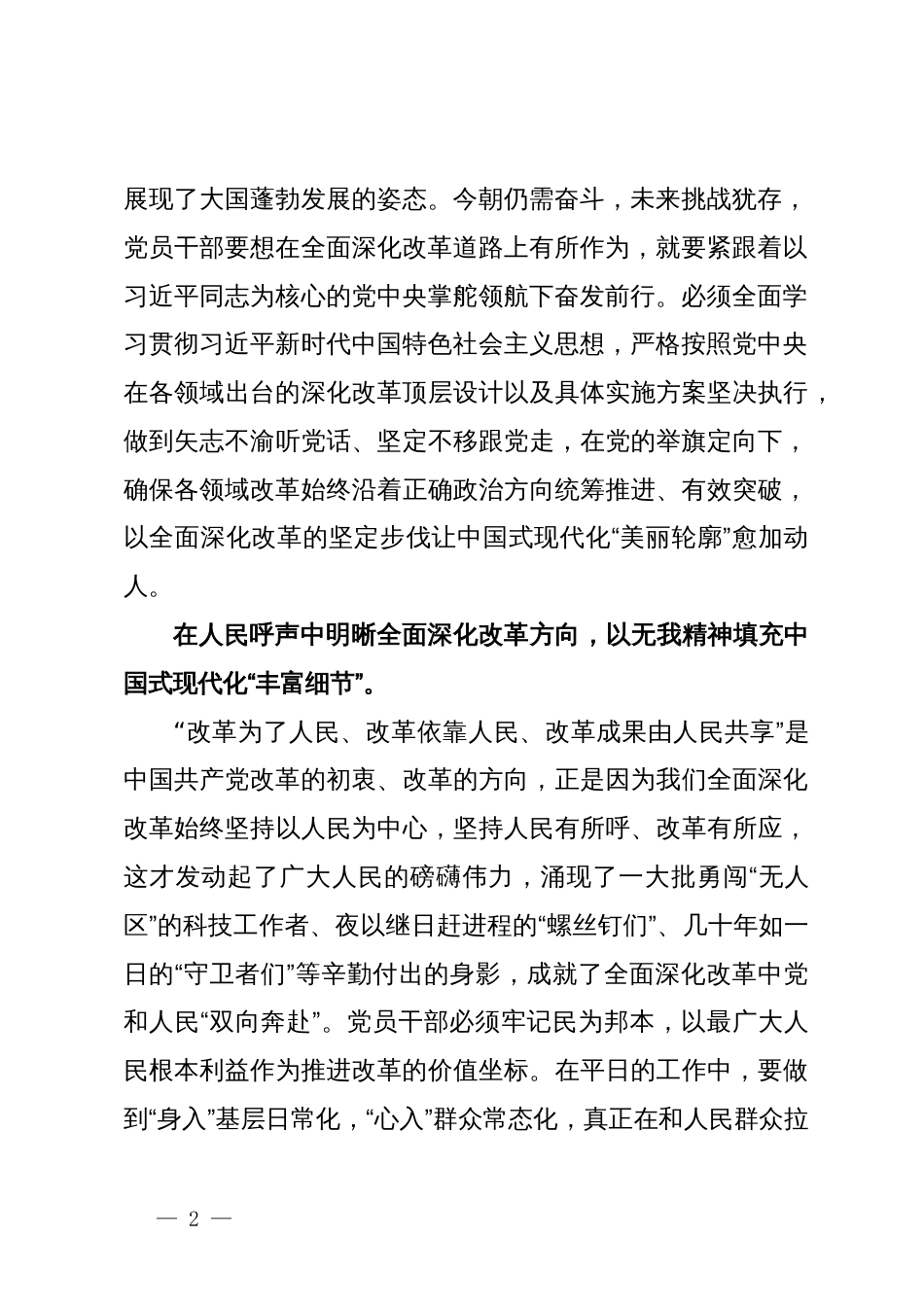 学习贯彻二十届三中全会精神心得体会（市委老干部局）_第2页