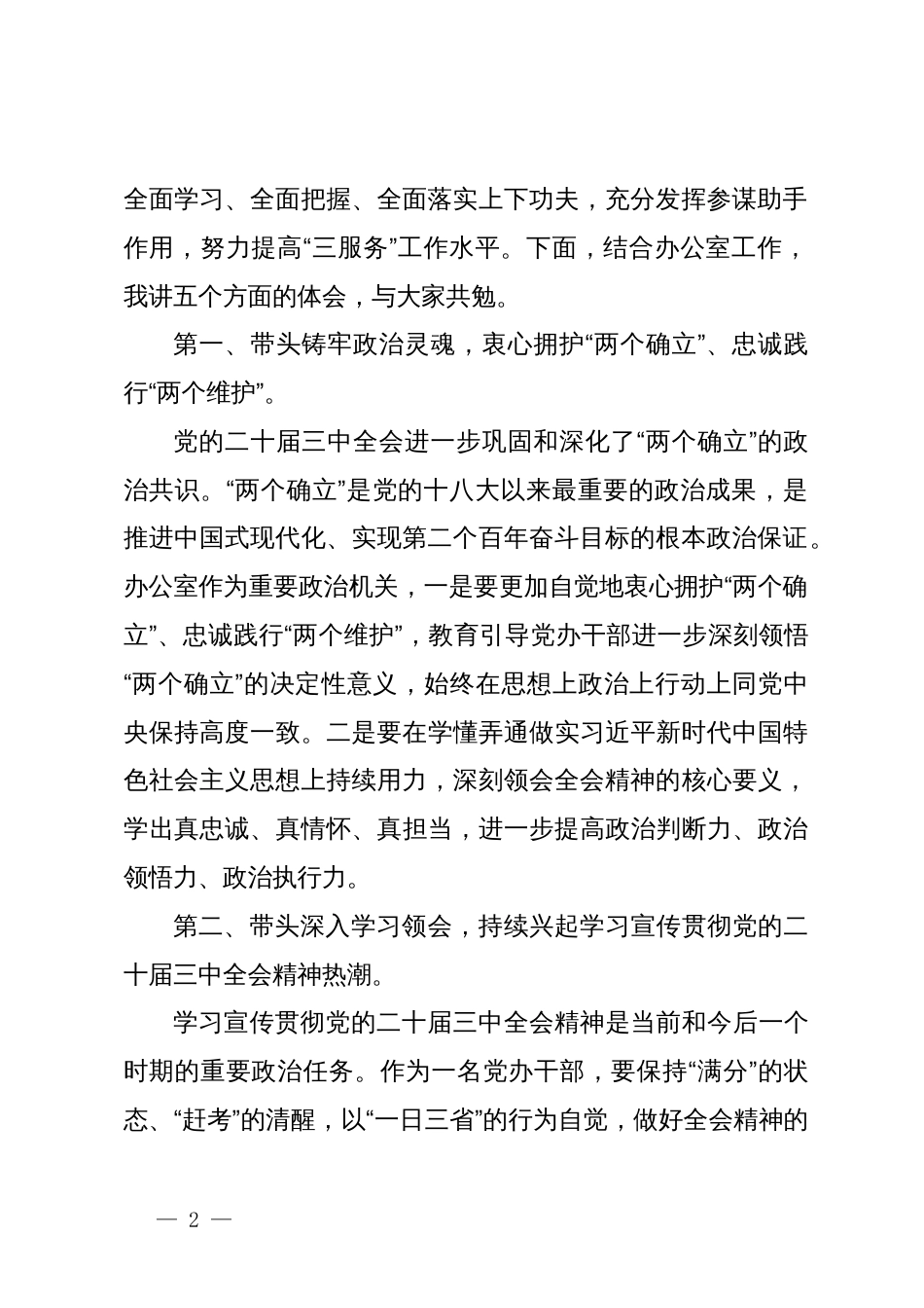 区委书记在区委办党支部学习活动上的党课（二十届三中全会精神）_第2页