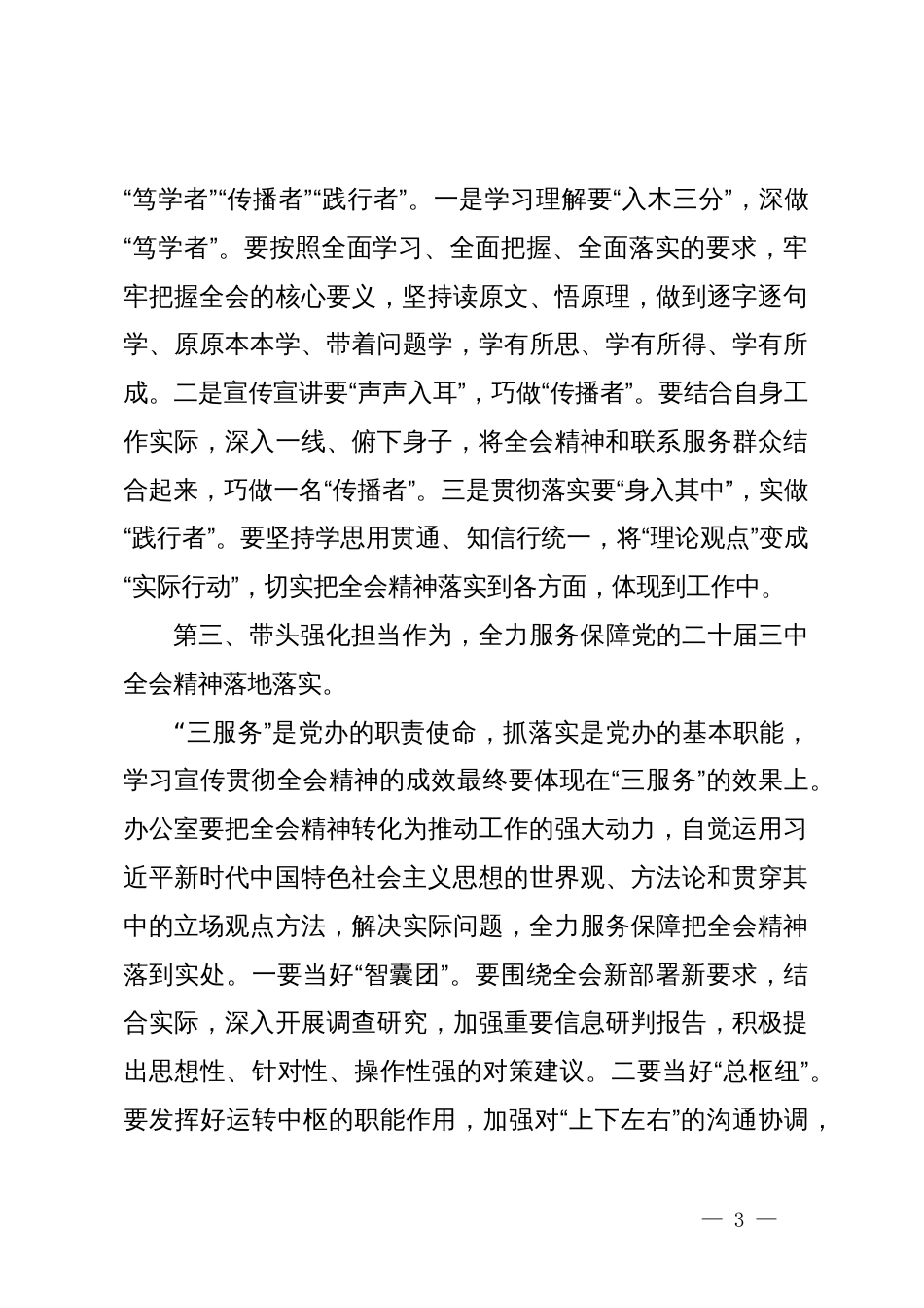 区委书记在区委办党支部学习活动上的党课（二十届三中全会精神）_第3页