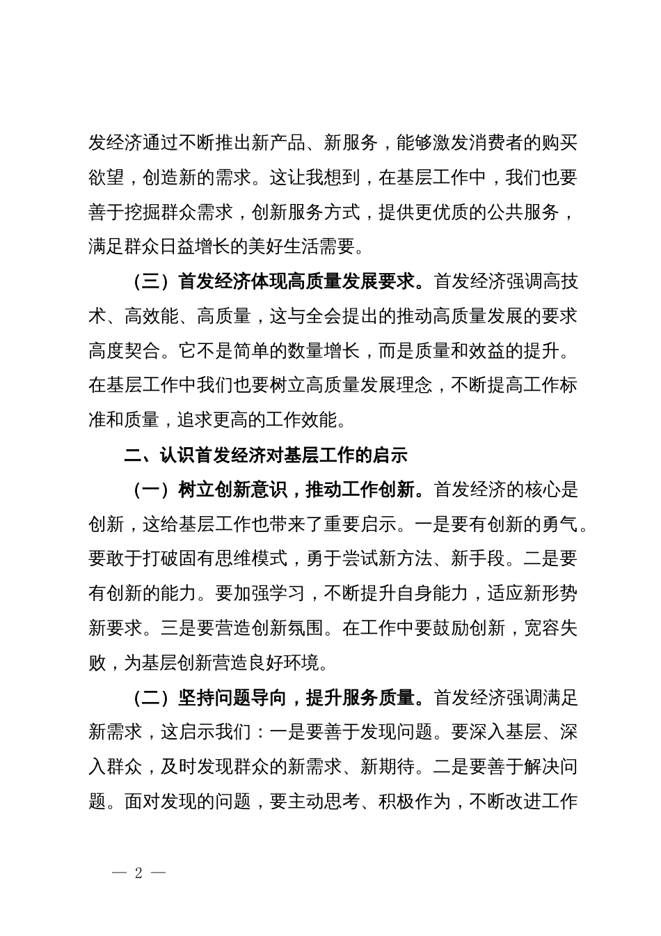 基层干部深入学习三中全会精神心得体会（首发经济）_第2页