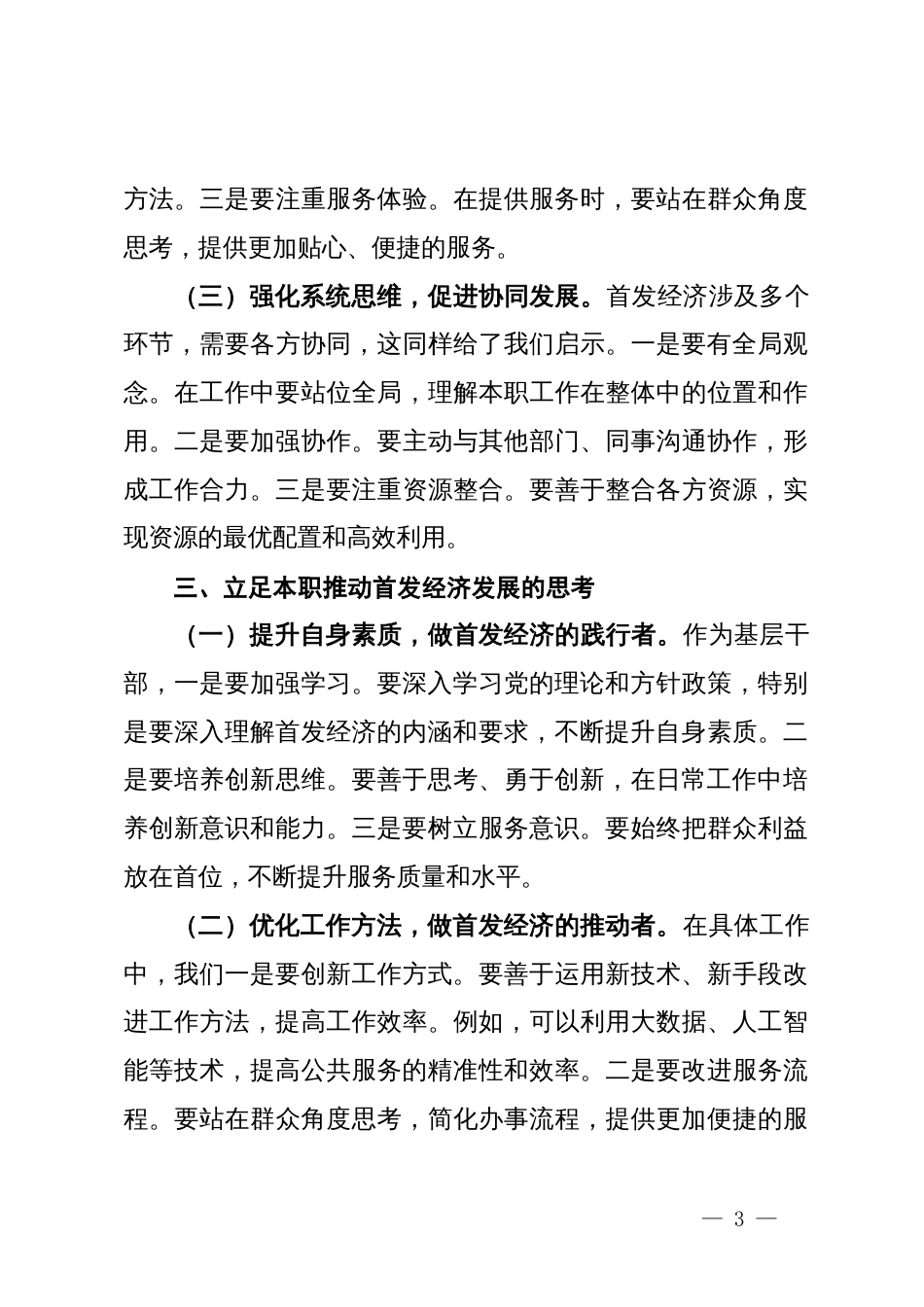 基层干部深入学习三中全会精神心得体会（首发经济）_第3页