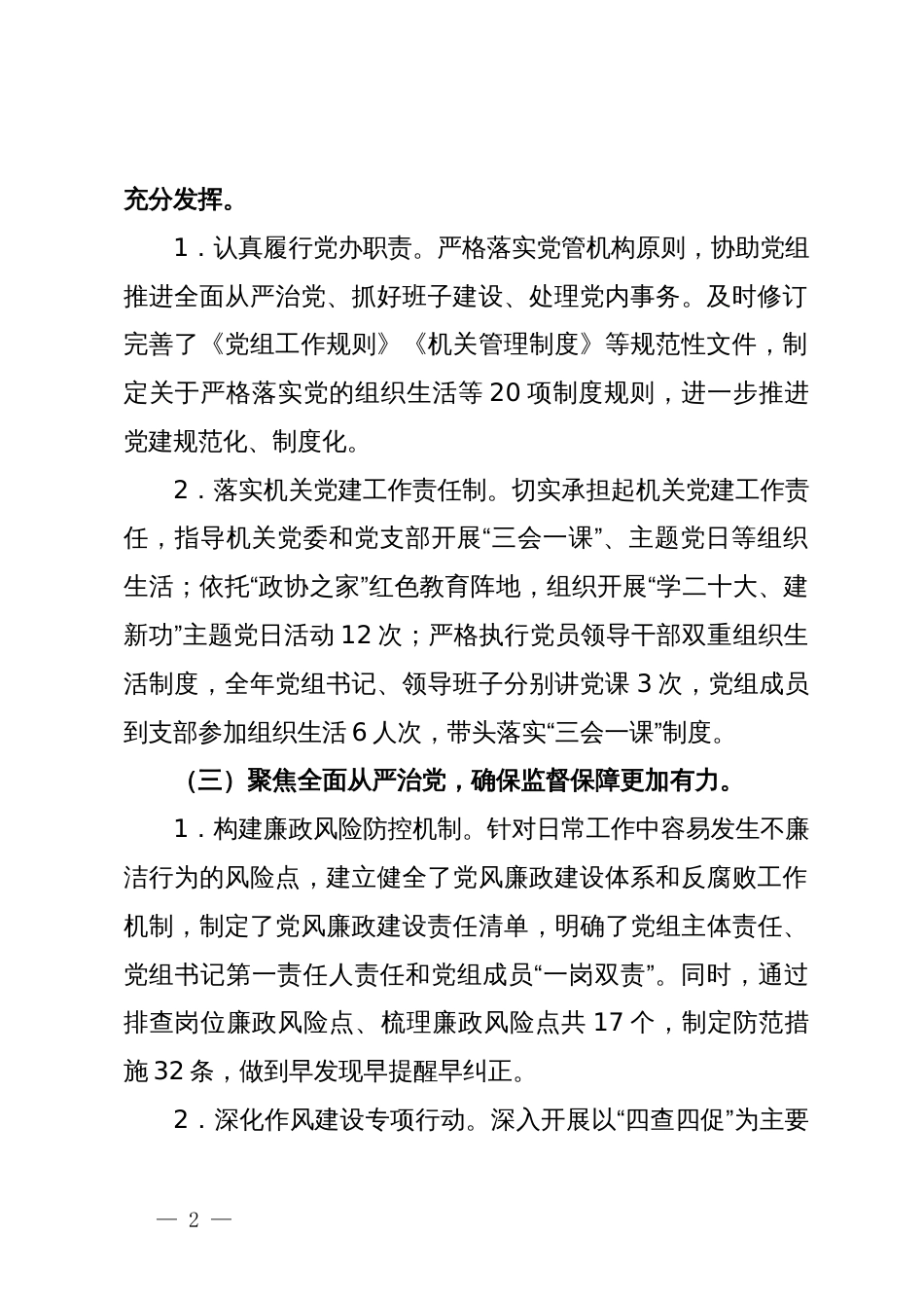 2024年市政协巡察整改落实情况报告_第2页