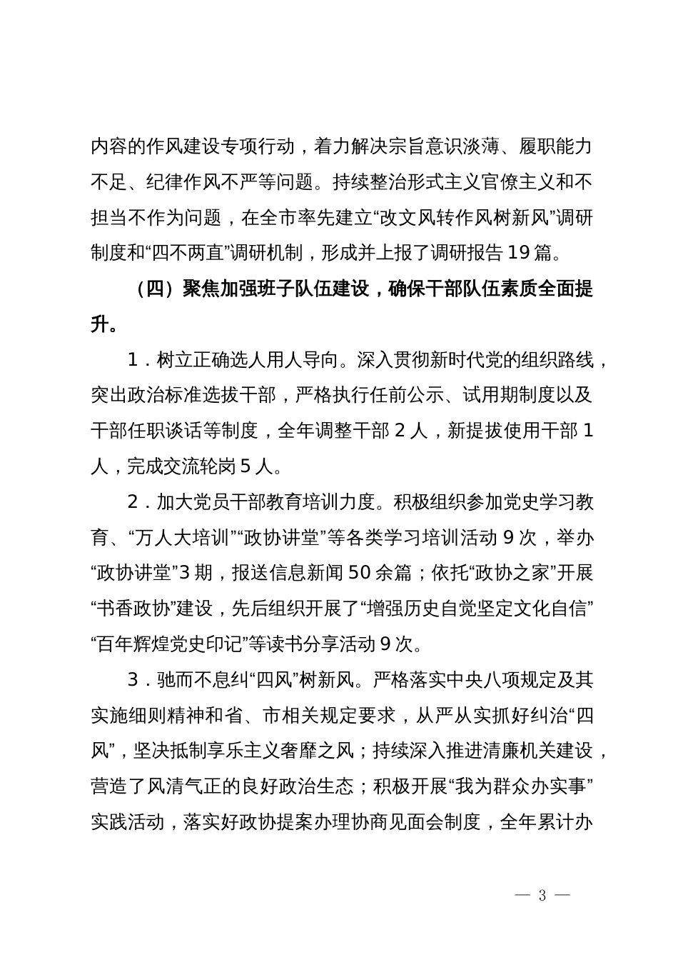 2024年市政协巡察整改落实情况报告_第3页