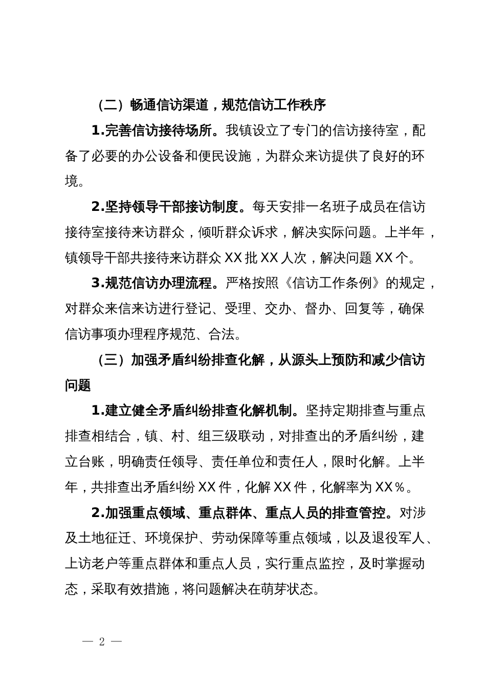 镇2024年上半年信访工作总结_第2页