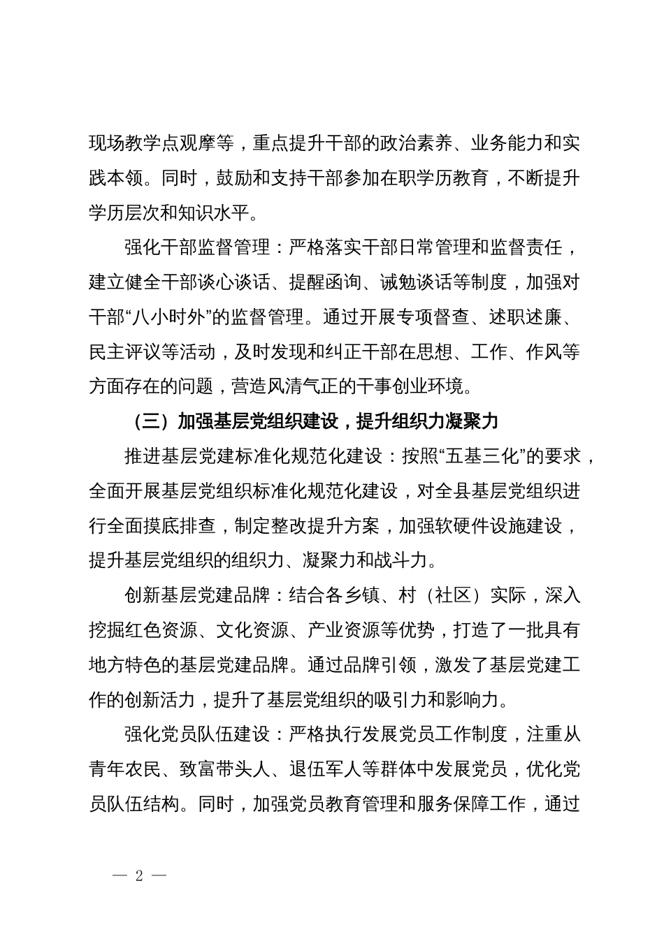 县委组织部上半年工作总结及下半年工作计划_第2页