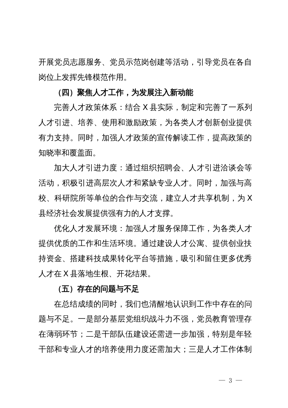 县委组织部上半年工作总结及下半年工作计划_第3页