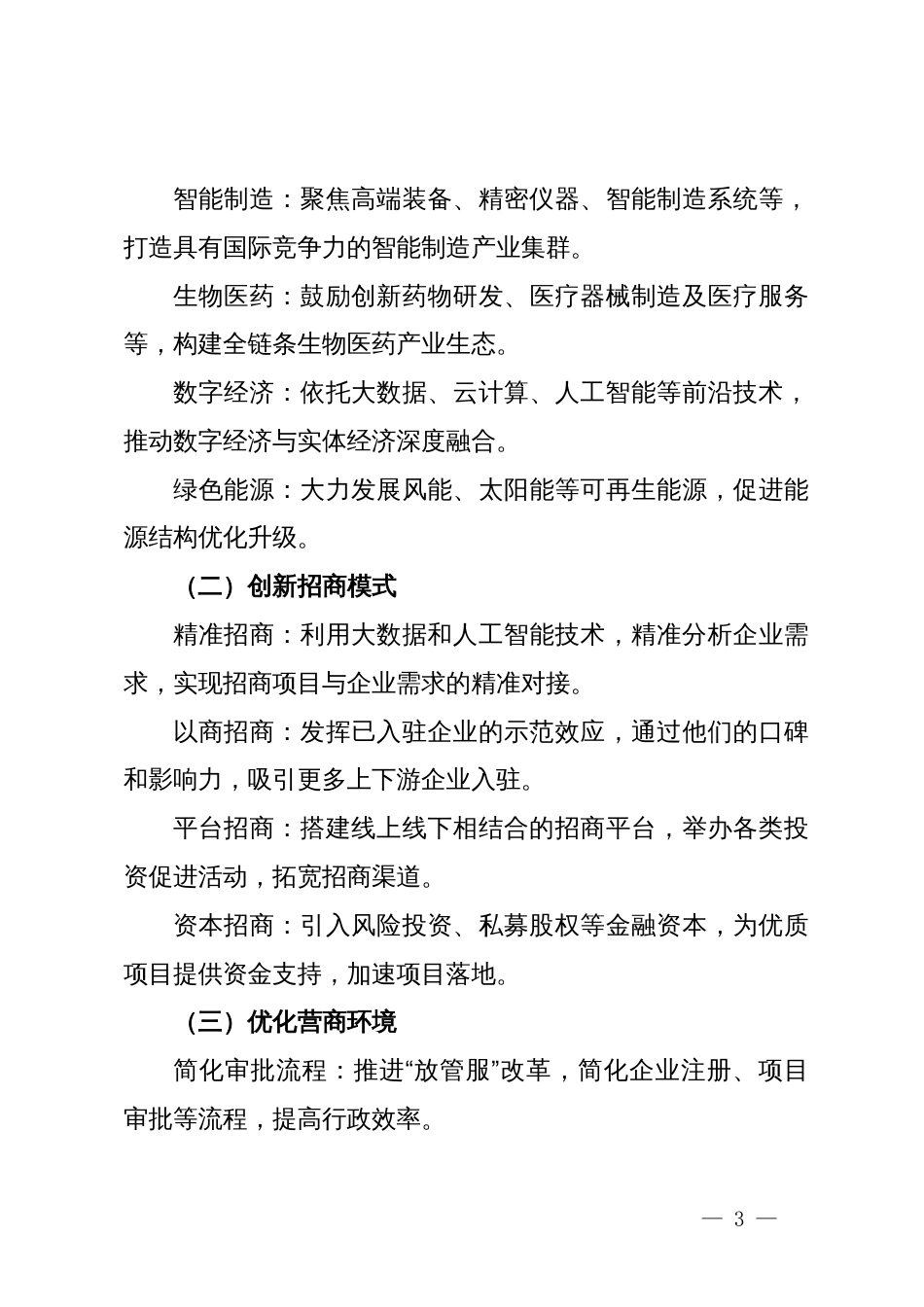 某开发区招商引资项目报告_第3页