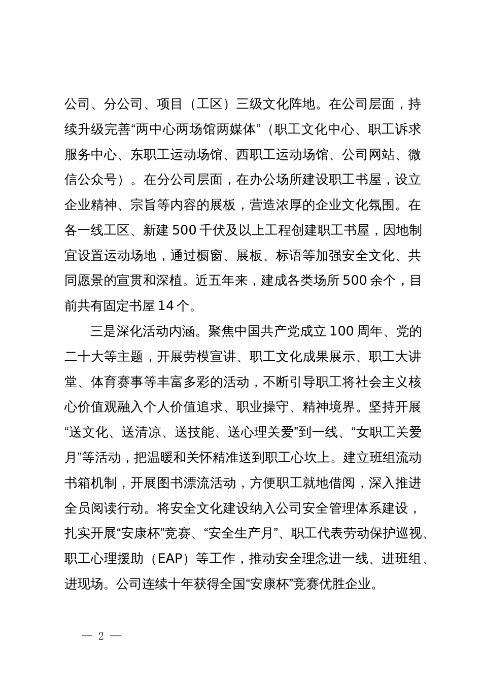 关于做好职工精神文化建设的思考_第2页