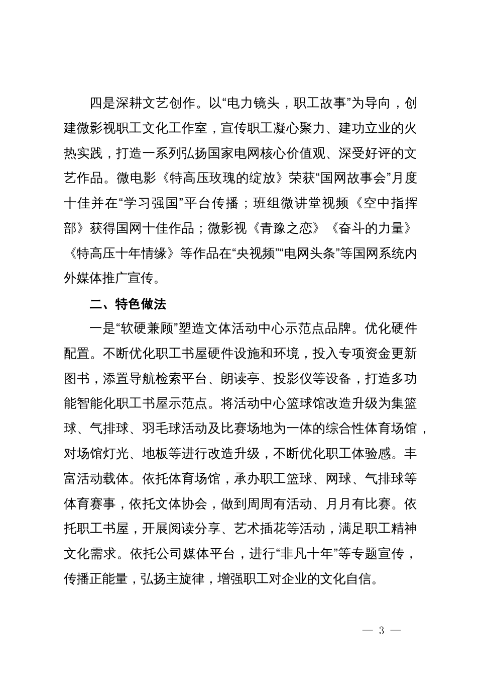 关于做好职工精神文化建设的思考_第3页