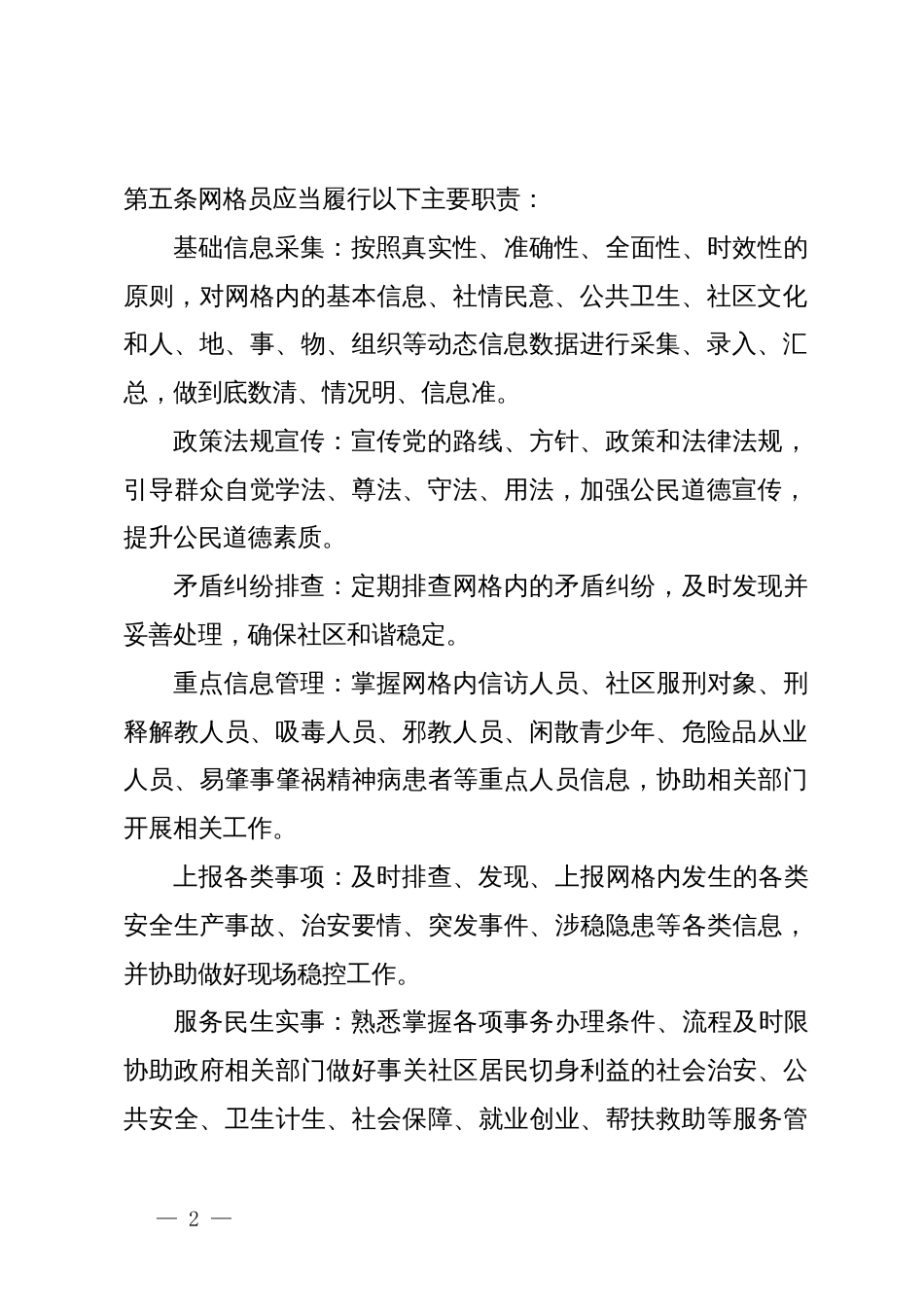 县X街道网格管理员管理办法_第2页