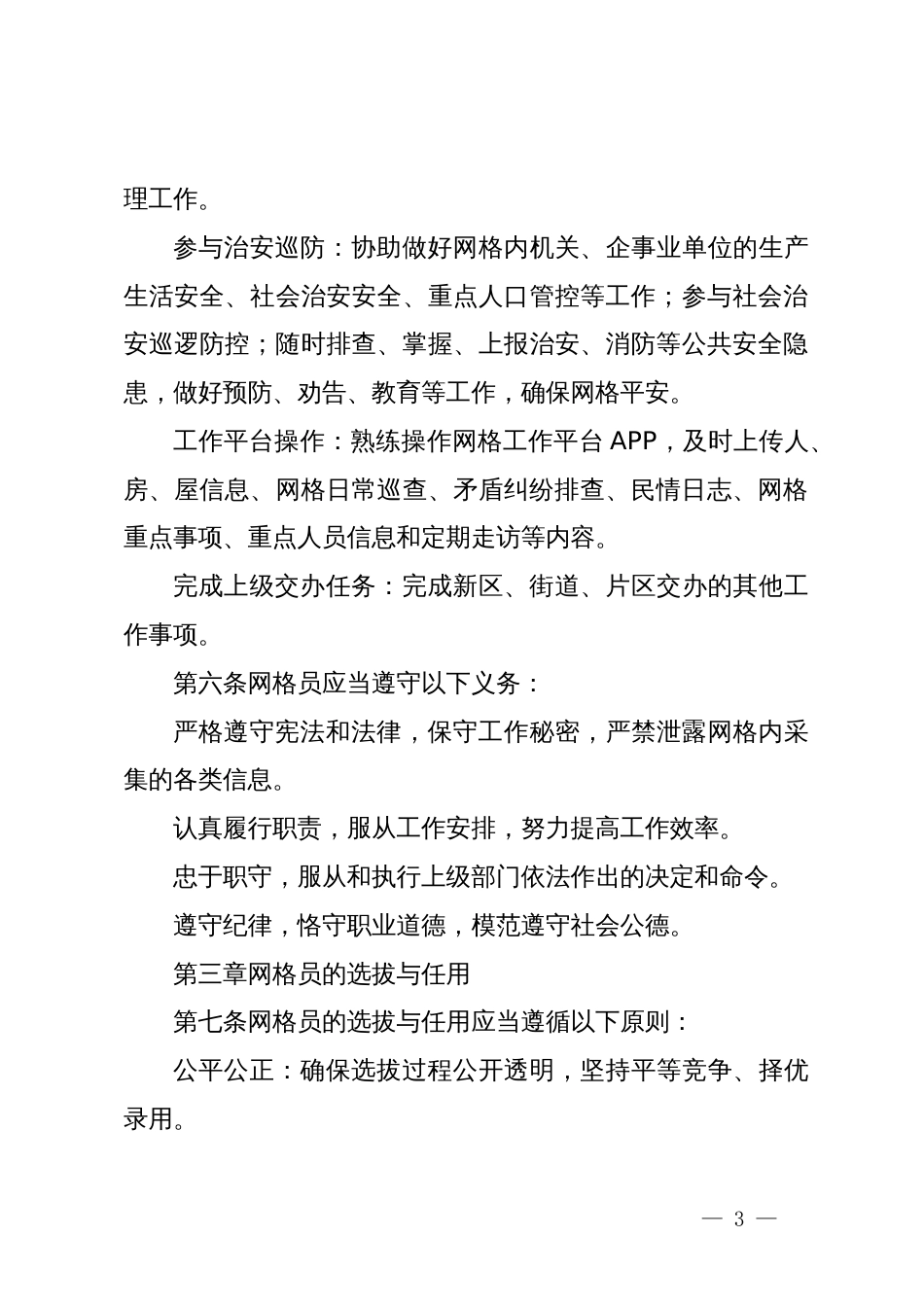 县X街道网格管理员管理办法_第3页