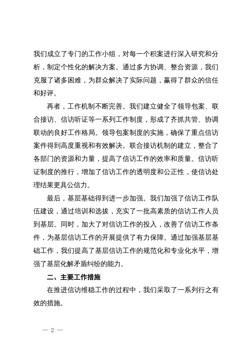 在全区信访维稳工作会议上的发言材料_第2页