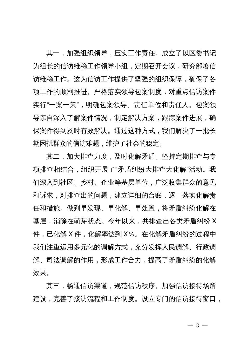 在全区信访维稳工作会议上的发言材料_第3页