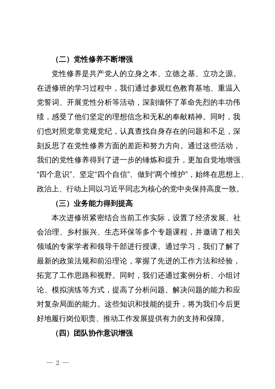 在进修中成长，在实践中担当——县处级干部进修班总结发言_第2页