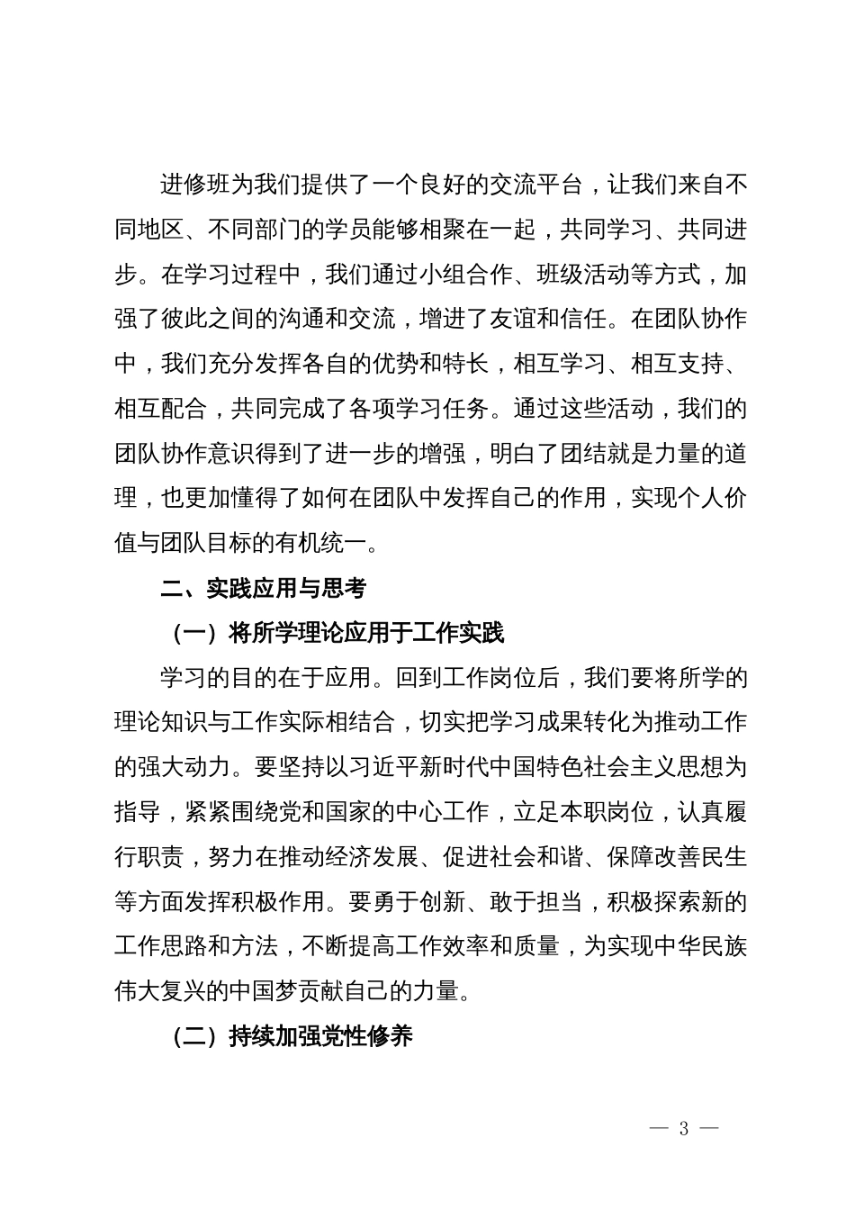 在进修中成长，在实践中担当——县处级干部进修班总结发言_第3页