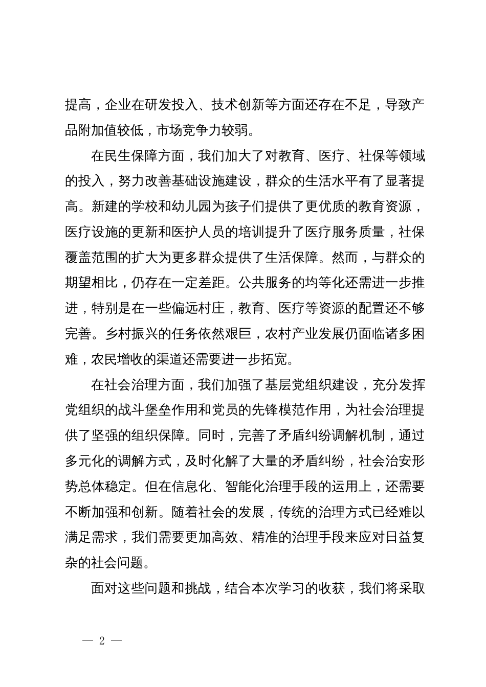 镇党委书记在2024年区委理论学习中心组集体学习会上的交流发言_第2页