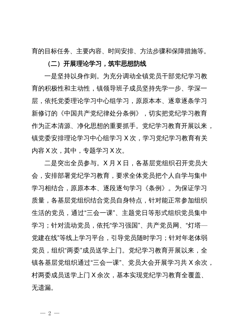 镇党纪学习教育工作总结 (2)_第2页