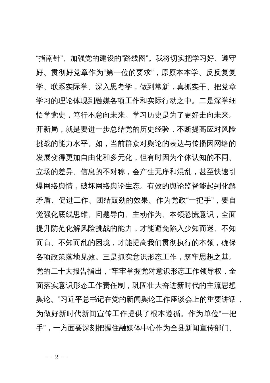 2024年机关企事业单位党政“一把手”提升政治能力专题研讨班学习心得体会_第2页