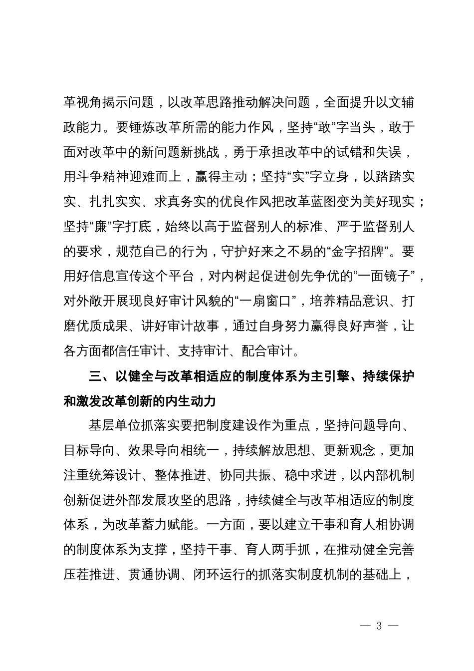 审计局学习党的二十届三中全会精神研讨发言材料_第3页