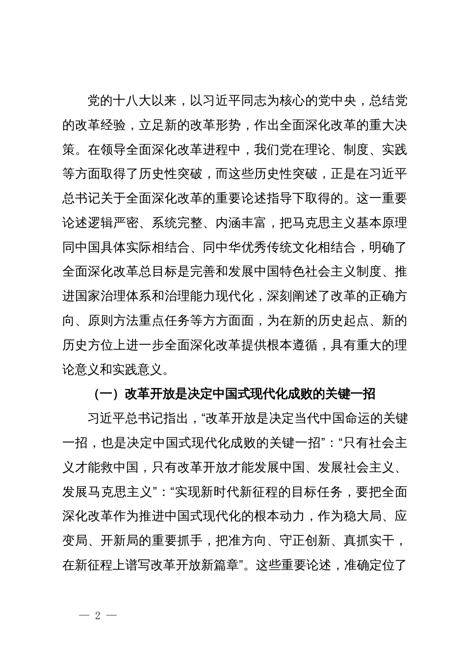 三中全会精神专题党课：深入学习领会习近平总书记关于全面深化改革的重要论述_第2页