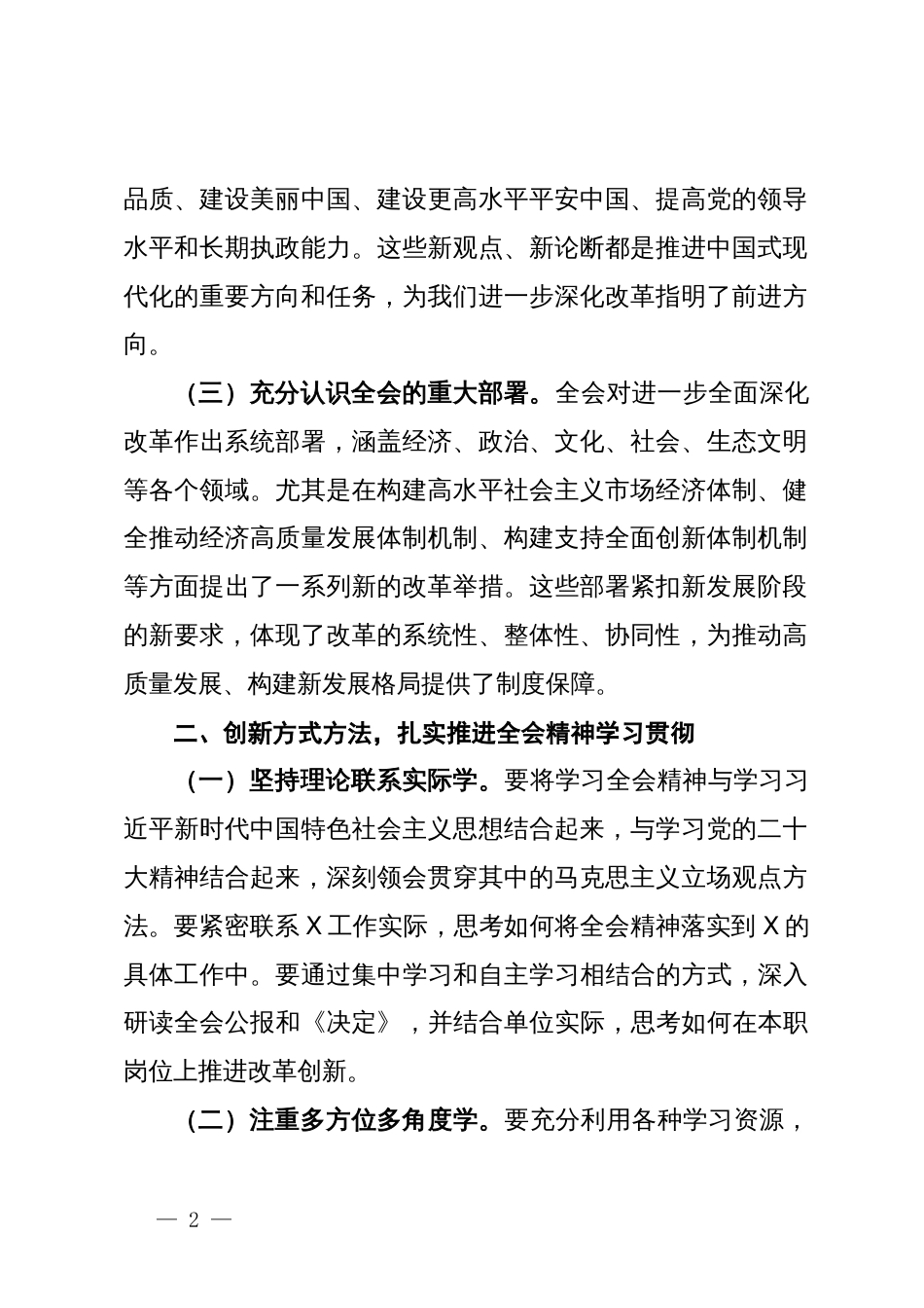 普通干部学习贯彻党的二十届三中全会精神研讨发言材料（通用版）_第2页