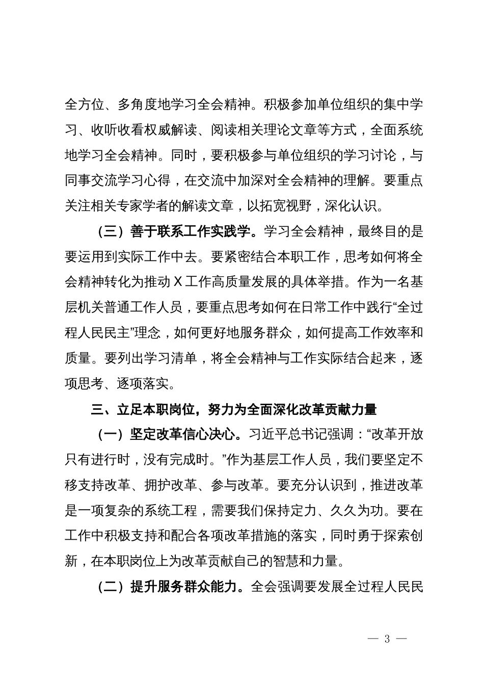 普通干部学习贯彻党的二十届三中全会精神研讨发言材料（通用版）_第3页