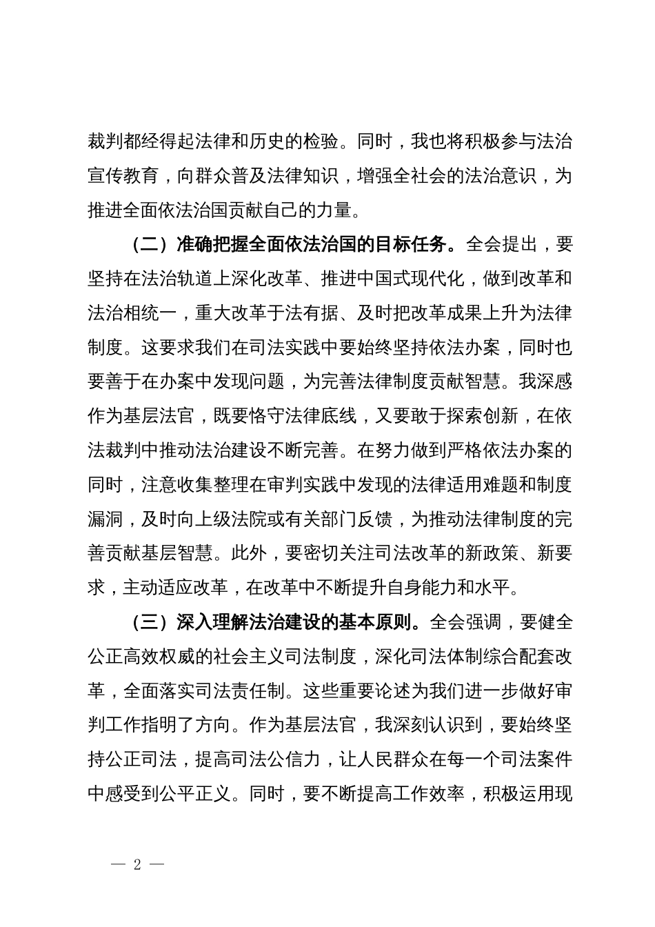 基层法官学习党的二十届三中全会精神研讨发言材料_第2页