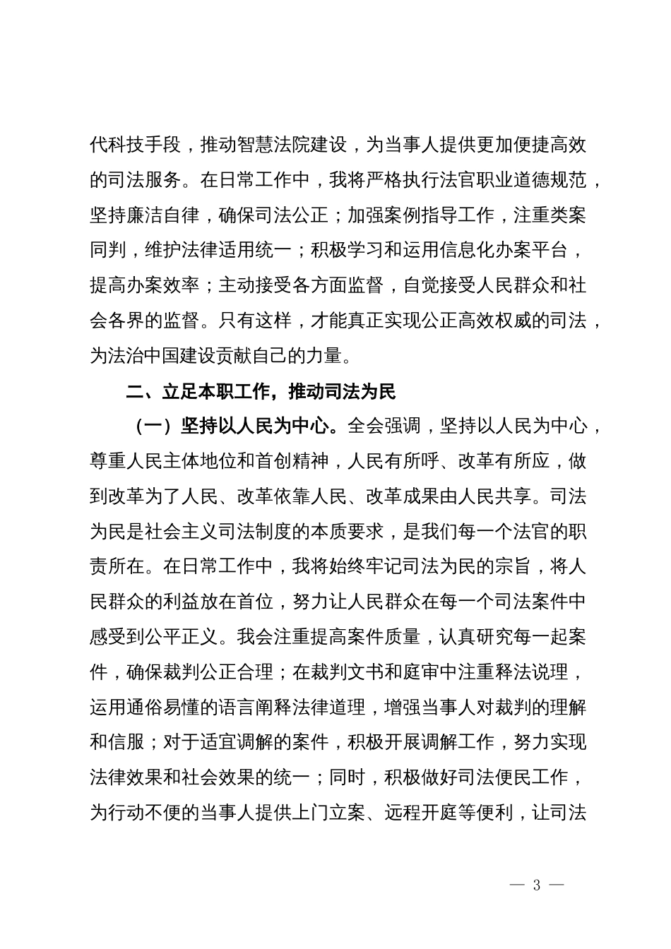 基层法官学习党的二十届三中全会精神研讨发言材料_第3页