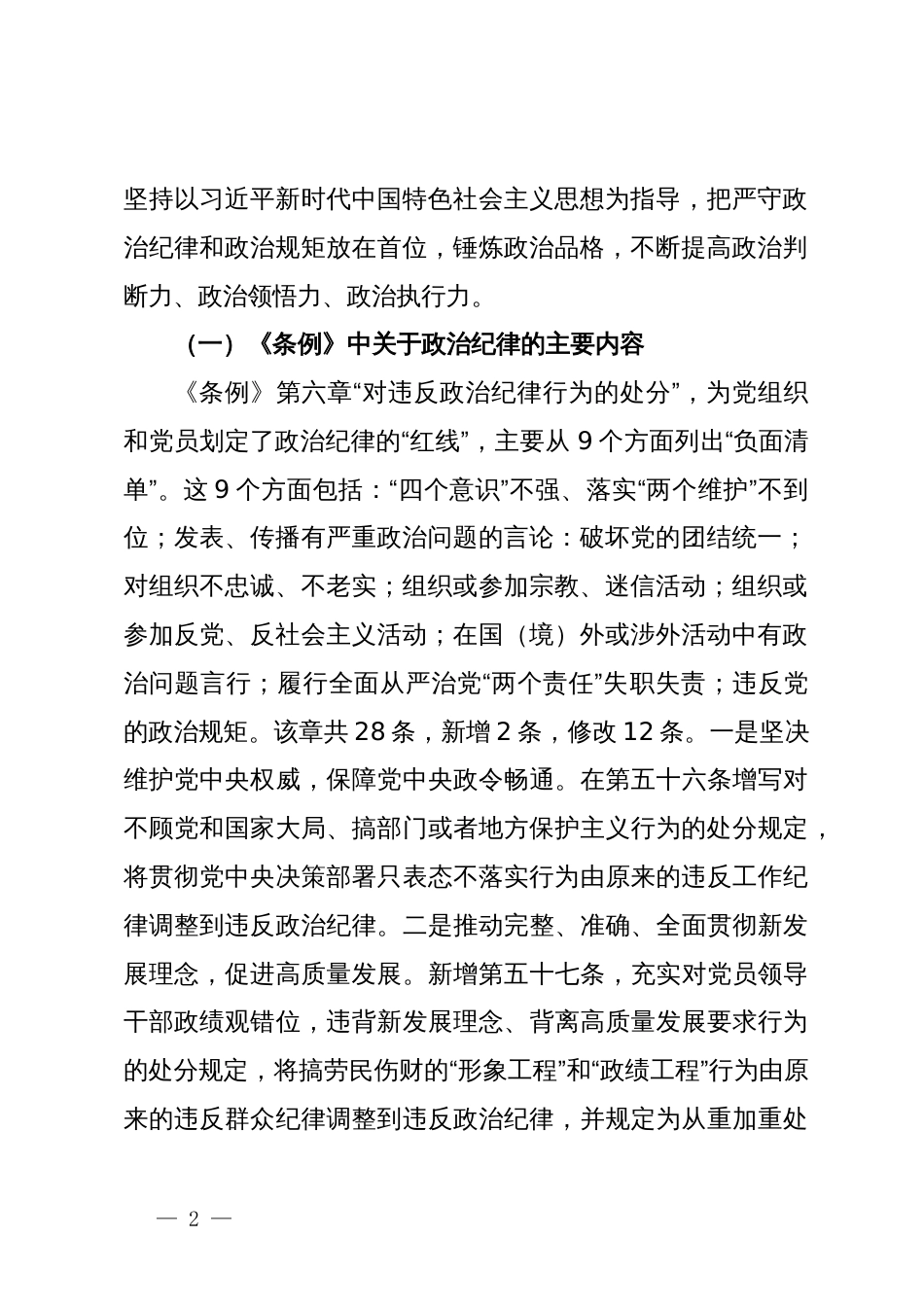 党课：学纪知纪明纪守纪，做一名规规矩矩、干干净净、担当作为的共产党员_第2页