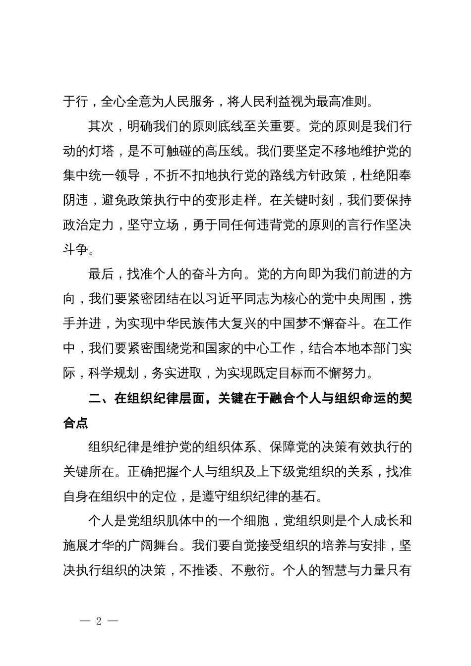 廉政教育课堂：围绕“六大纪律”核心，力促“六个融合”的实践路径_第2页