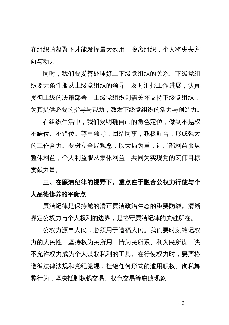 廉政教育课堂：围绕“六大纪律”核心，力促“六个融合”的实践路径_第3页