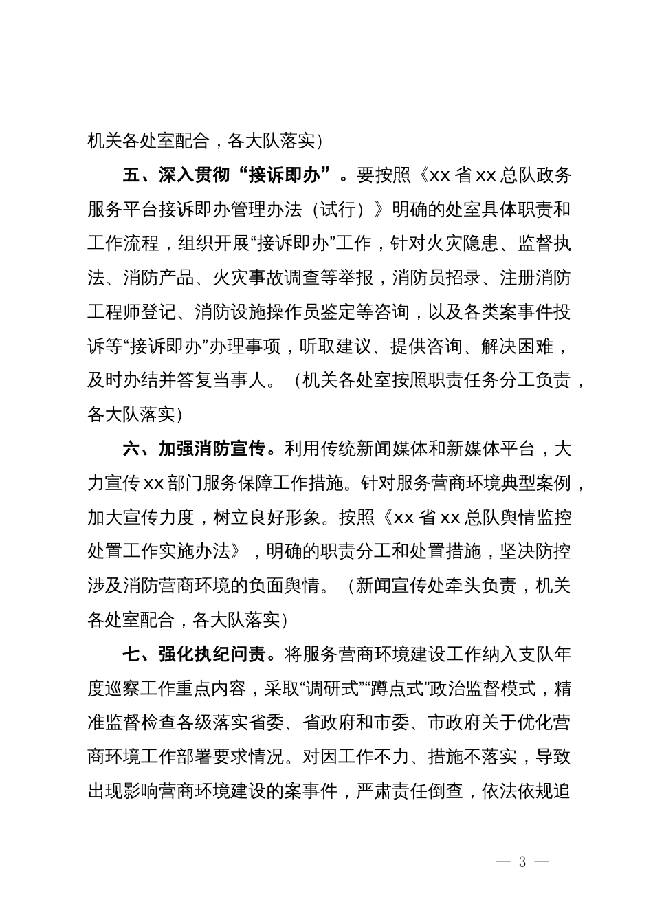 关于进一步落实营商环境建设工作责任的通知_第3页