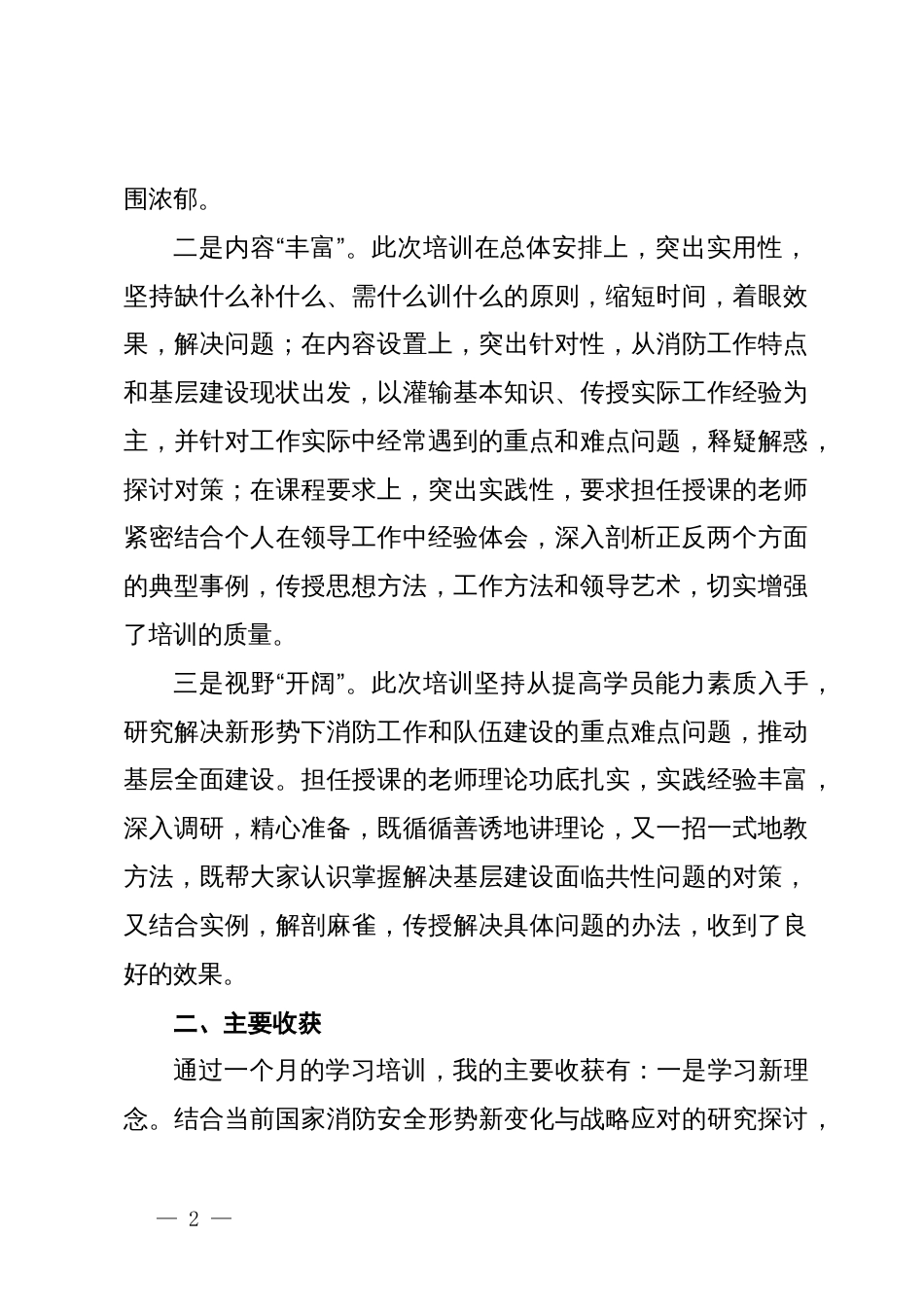 干部培训班心得体会_第2页