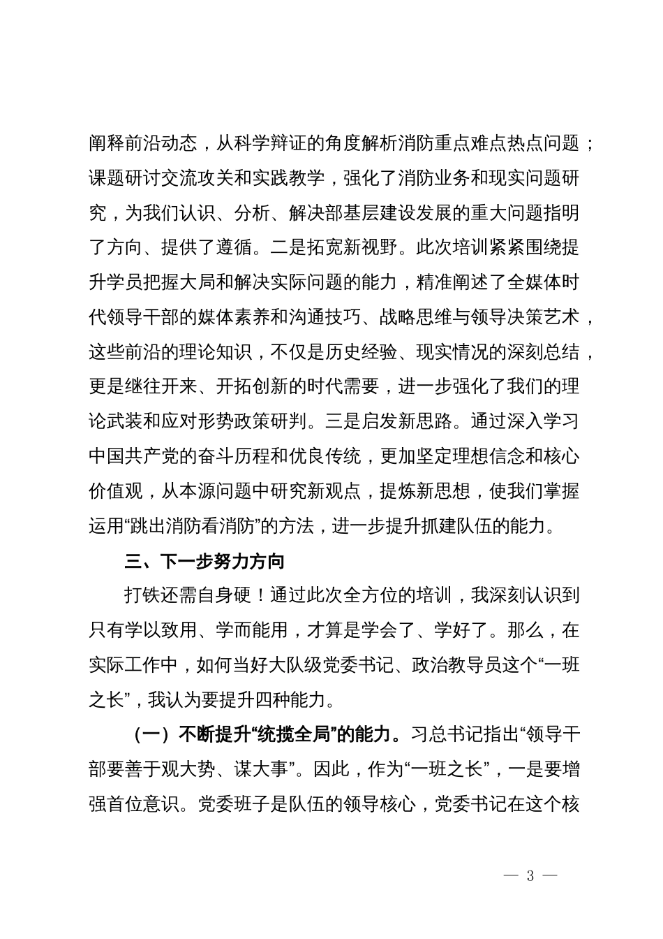 干部培训班心得体会_第3页