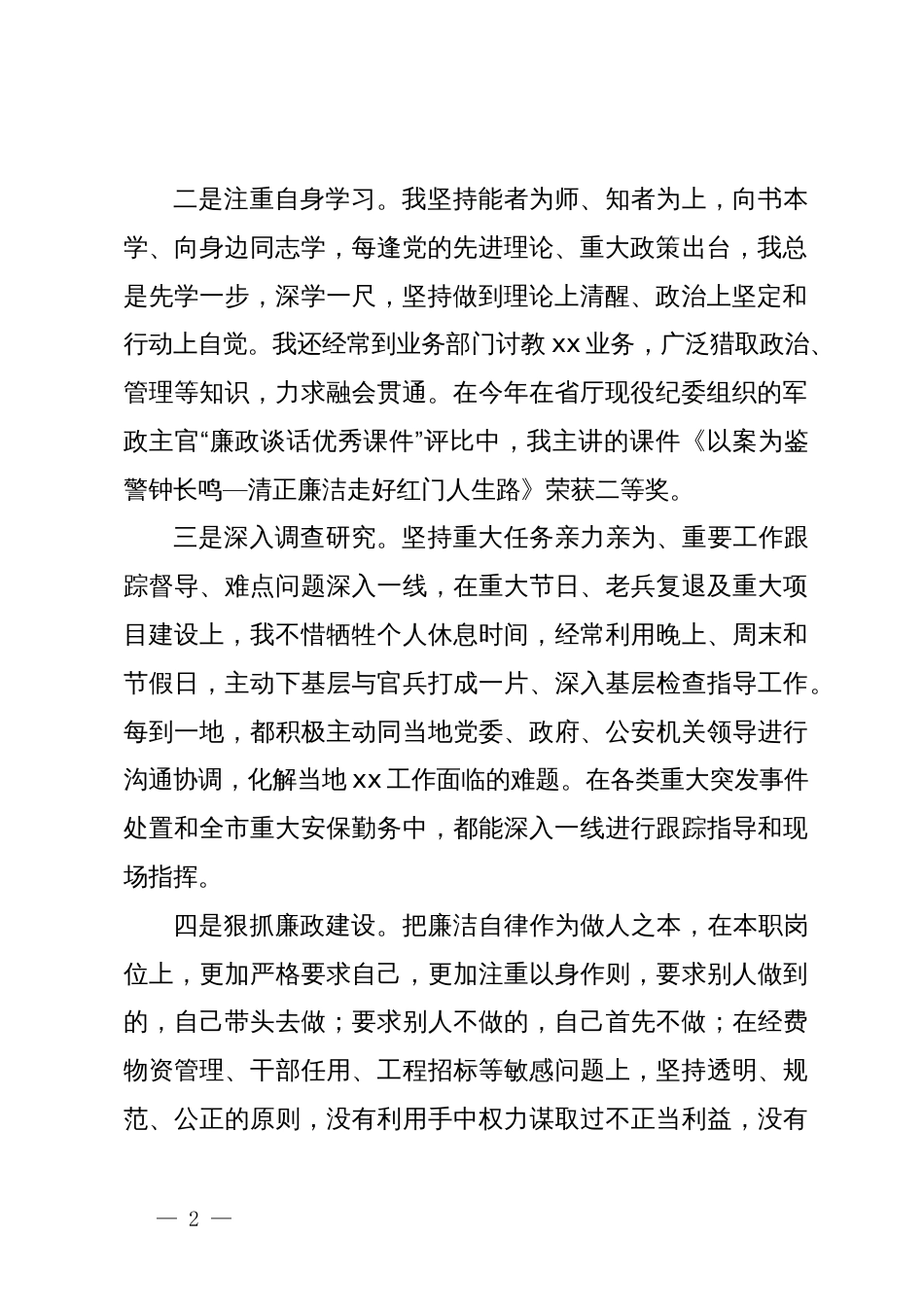 局政治委员上半年述职述廉报告_第2页