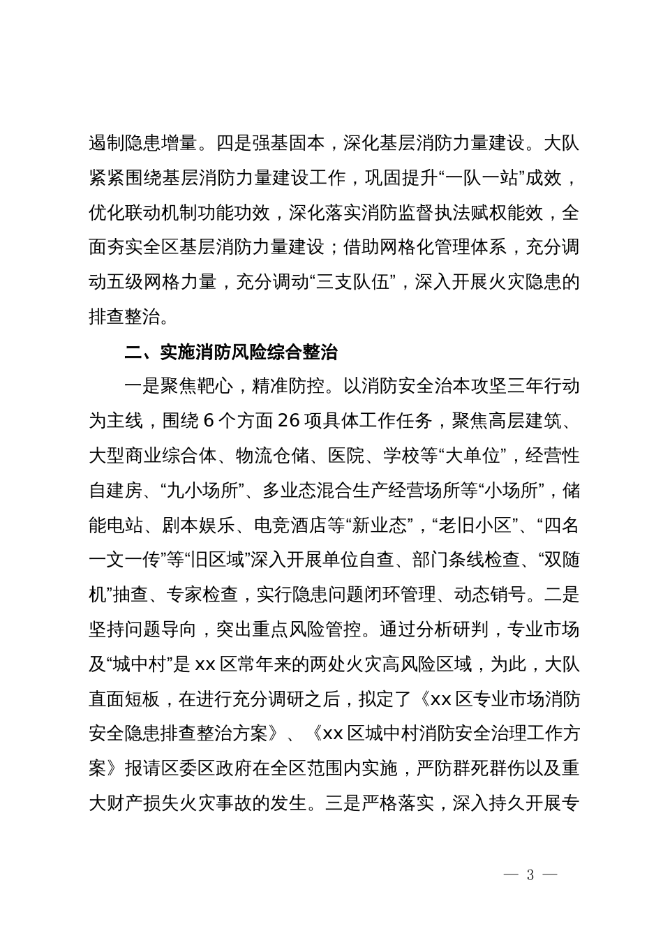 辖区火灾形势分析研讨会上的发言材料_第3页