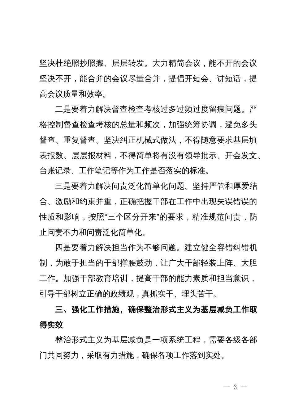 在整治形式主义为基层减负工作推进会上的讲话_第3页