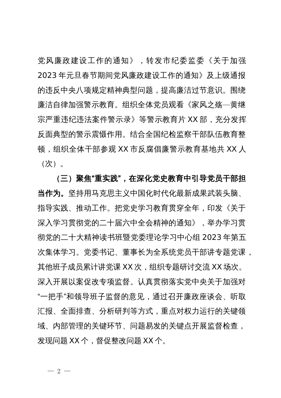 国有企业2024年党纪学习教育工作报告_第2页