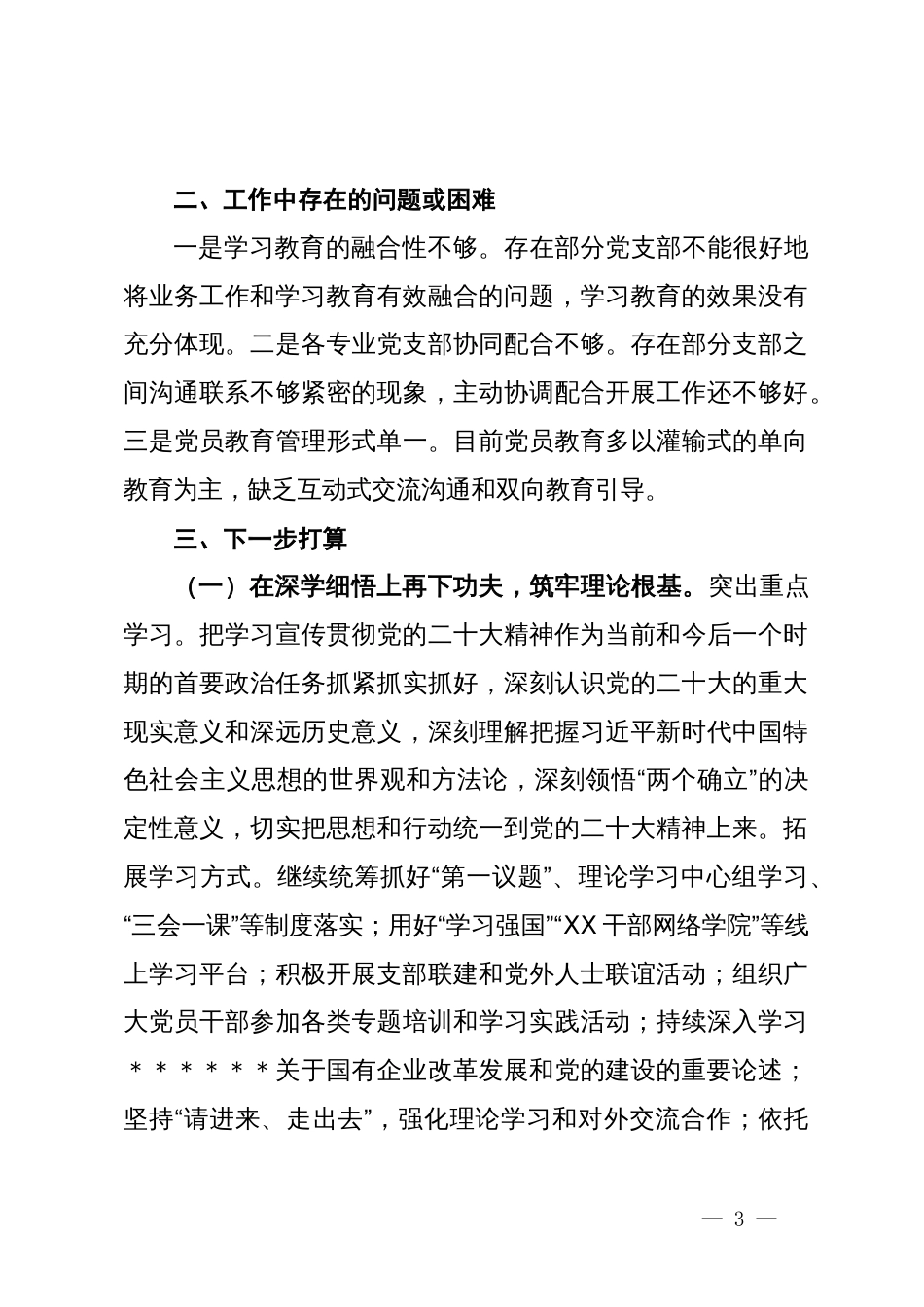 国有企业2024年党纪学习教育工作报告_第3页
