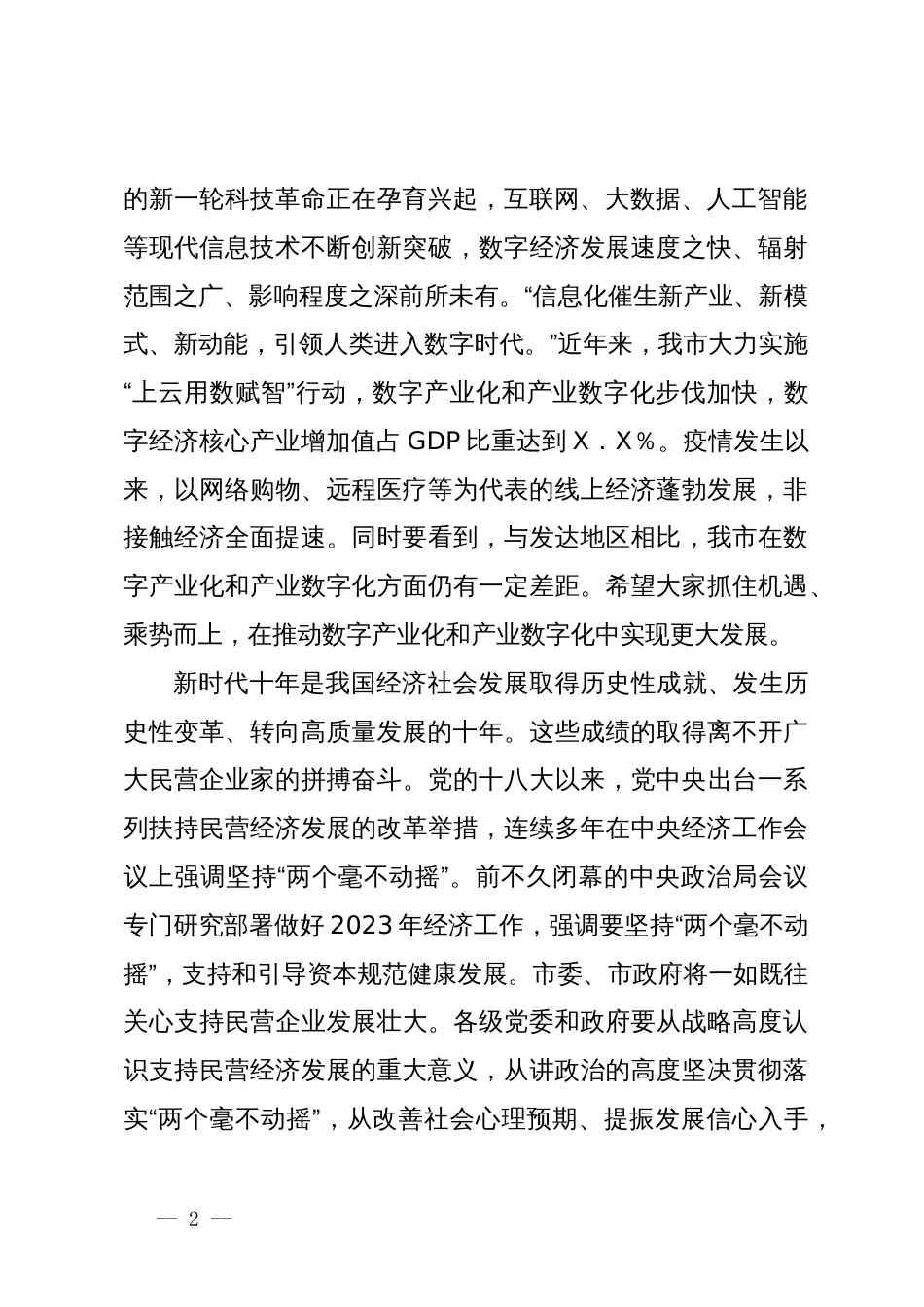 在企业高质量发展座谈会上的讲话提纲_第2页