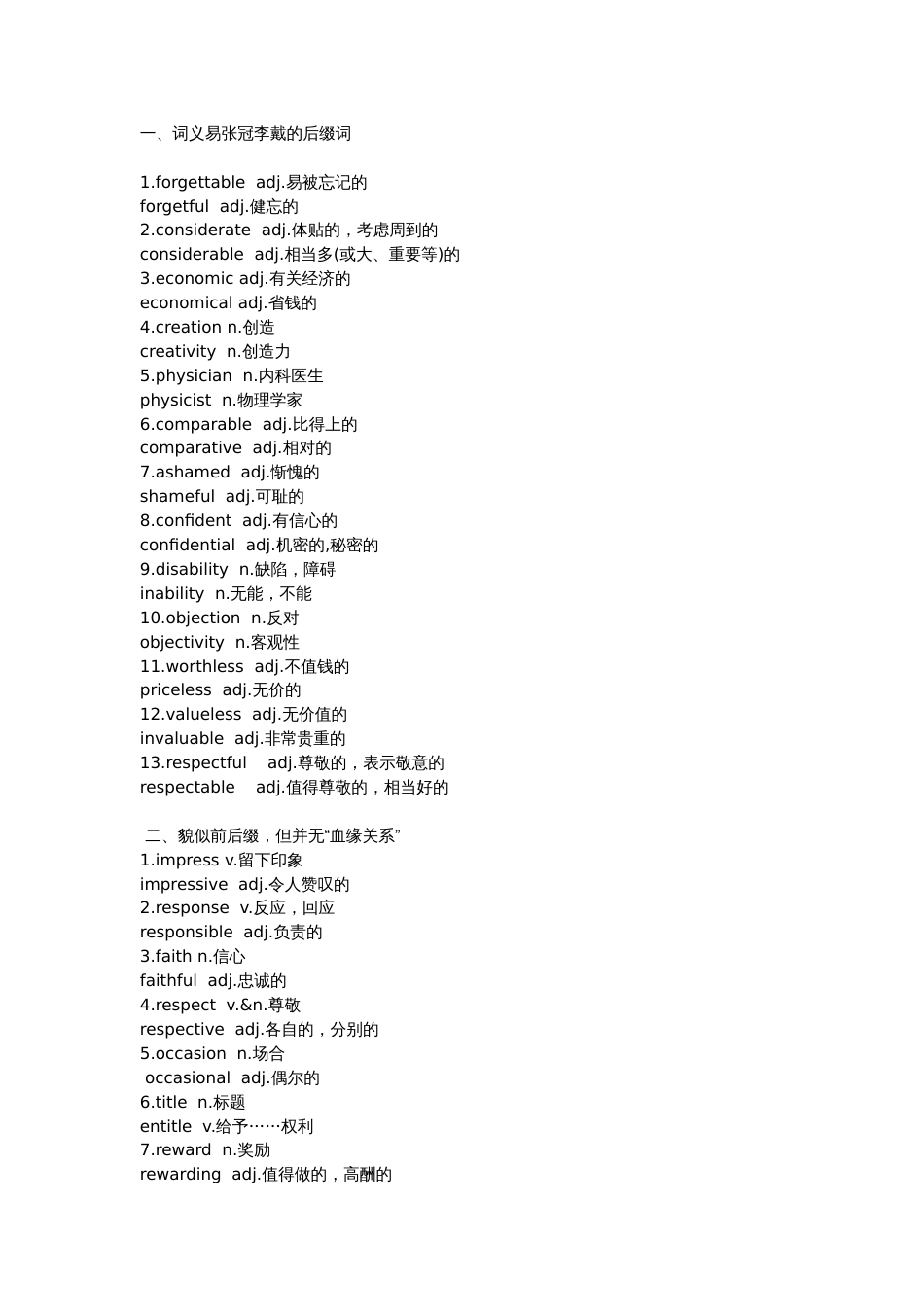 初中英语考试108个易错易混单词和短语_第1页